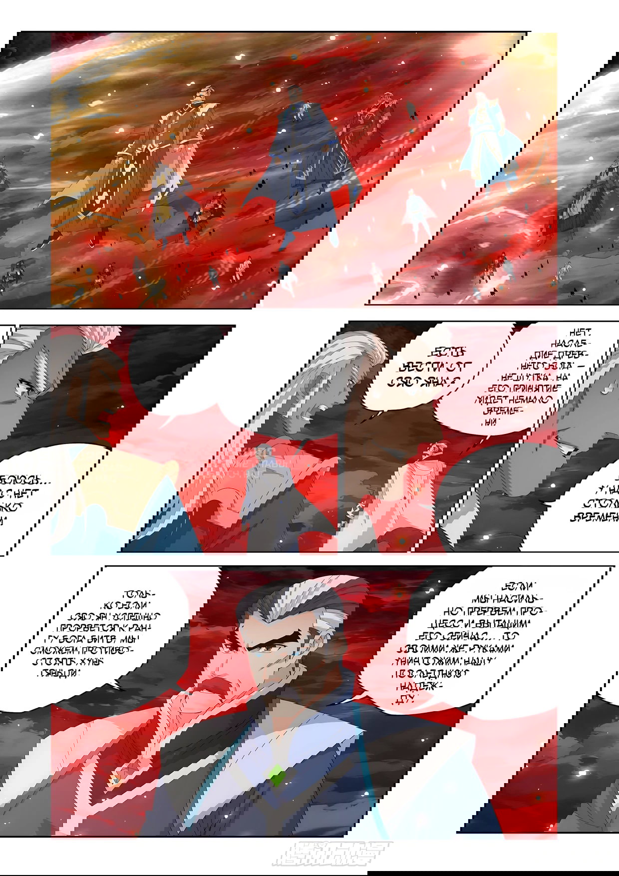 Манга Расколотая битвой синева небес - Глава 507 Страница 5