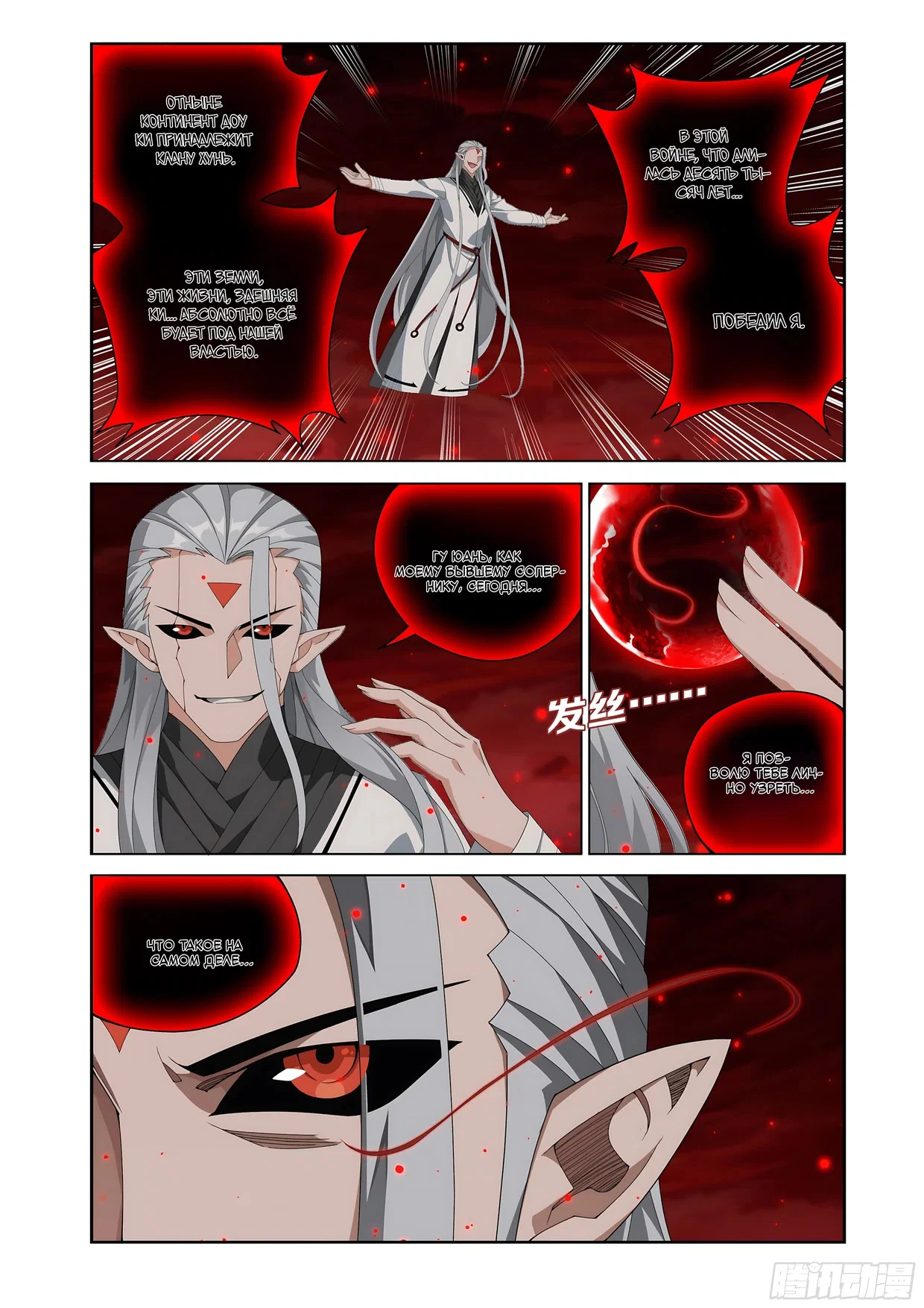 Манга Расколотая битвой синева небес - Глава 507 Страница 12