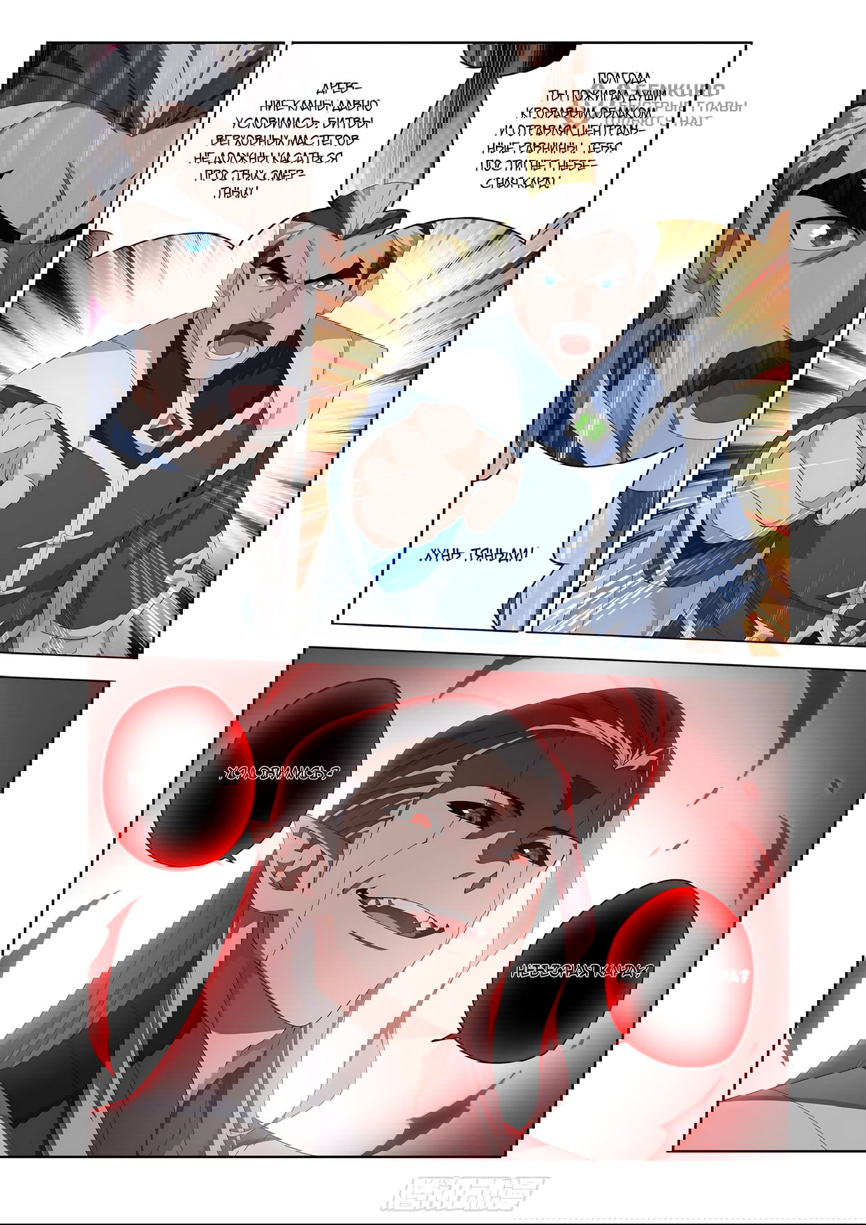 Манга Расколотая битвой синева небес - Глава 507 Страница 10