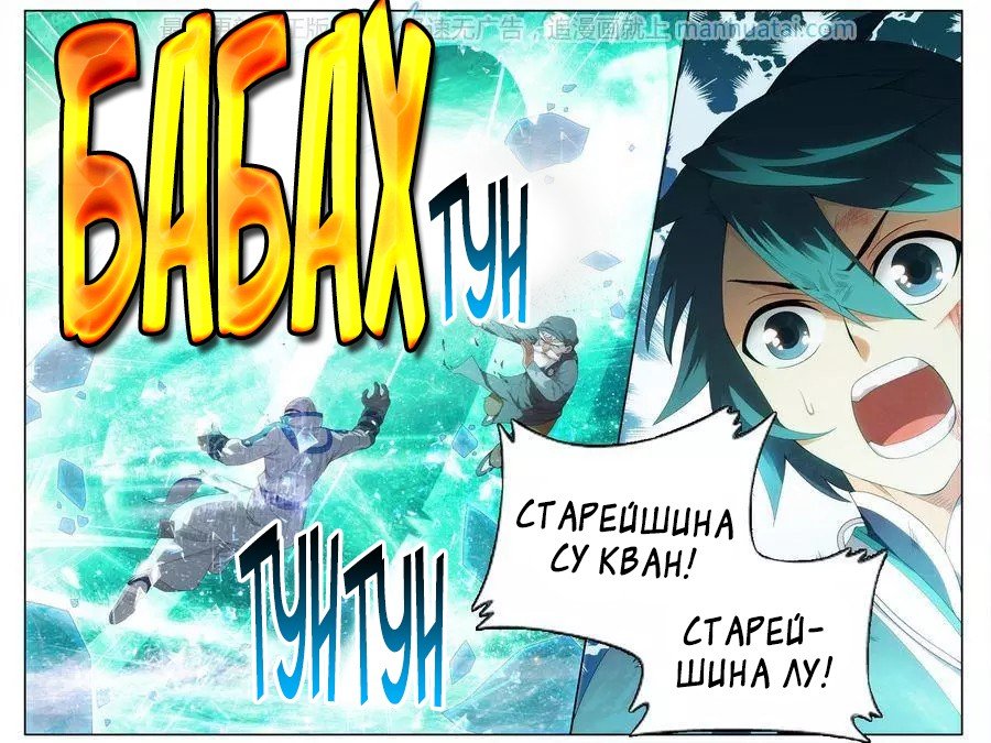 Манга Расколотая битвой синева небес - Глава 206 Страница 5