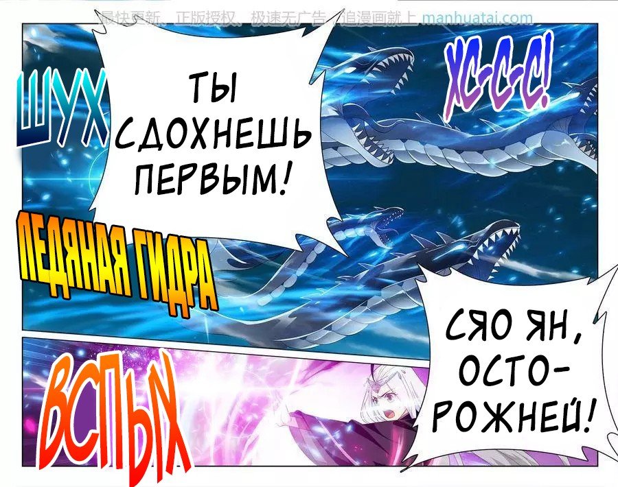 Манга Расколотая битвой синева небес - Глава 205 Страница 7