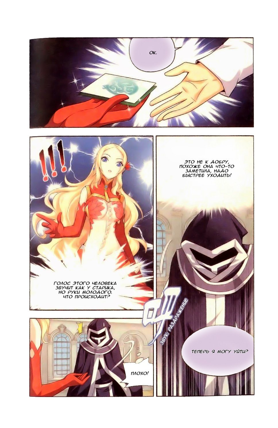 Манга Расколотая битвой синева небес - Глава 8 Страница 22