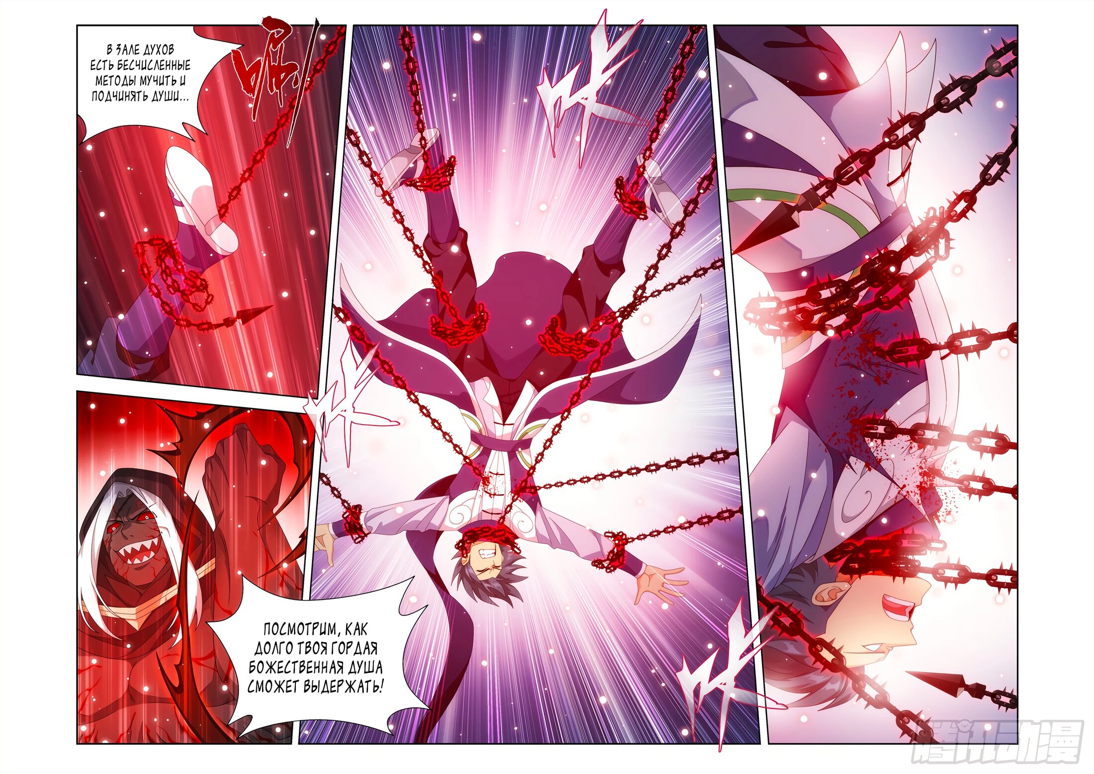 Манга Расколотая битвой синева небес - Глава 481 Страница 16