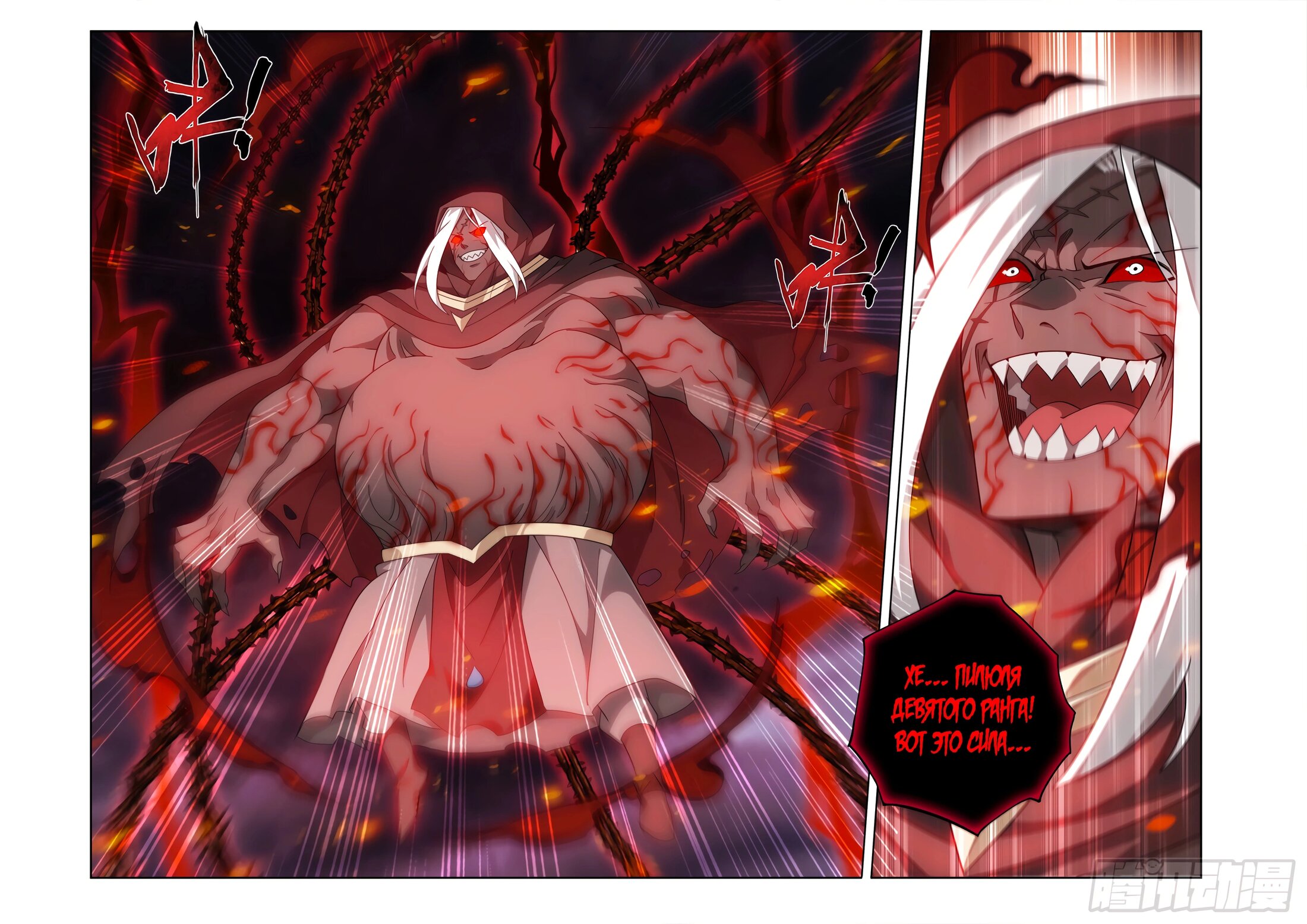 Манга Расколотая битвой синева небес - Глава 481 Страница 6