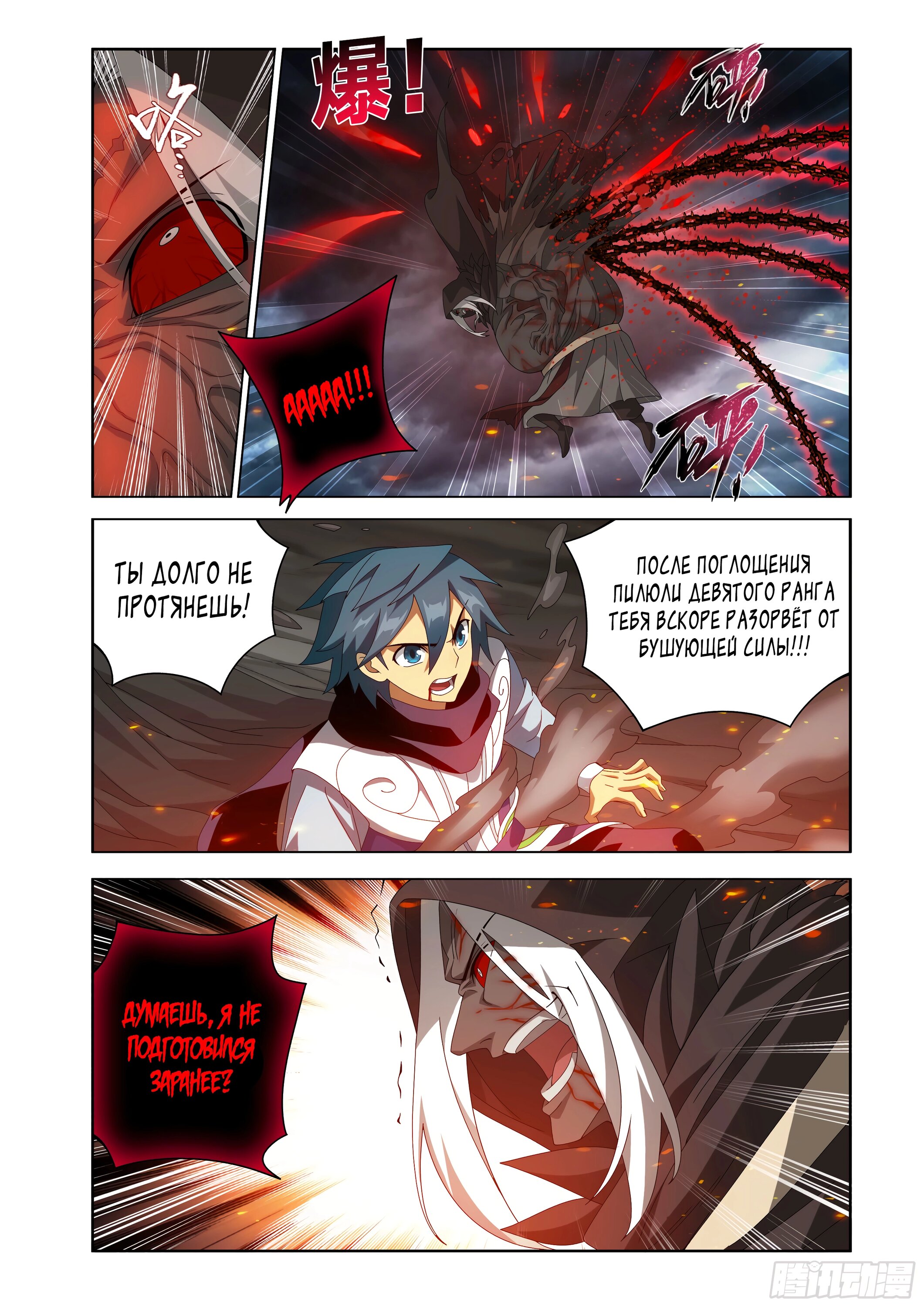 Манга Расколотая битвой синева небес - Глава 481 Страница 7