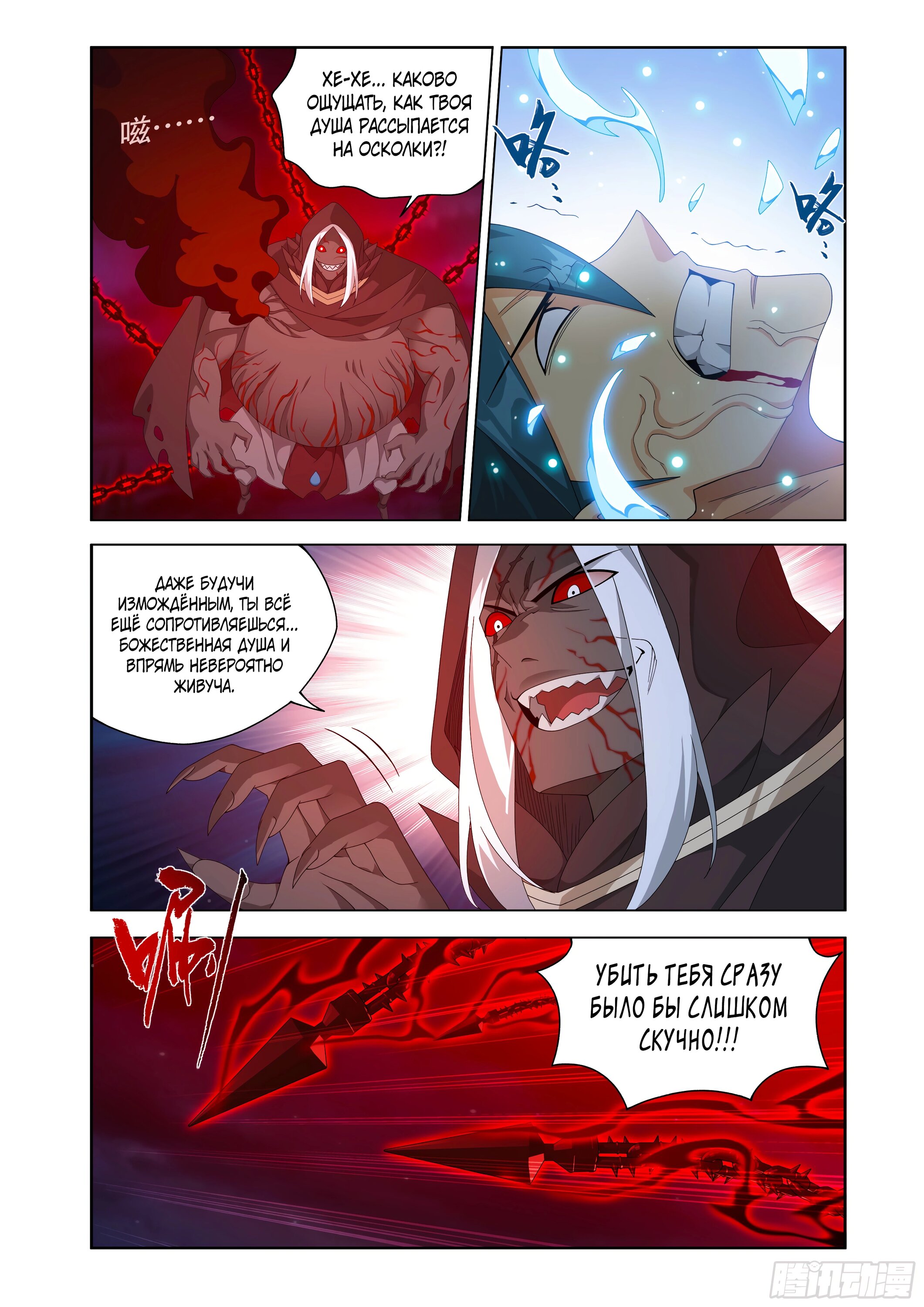 Манга Расколотая битвой синева небес - Глава 481 Страница 15