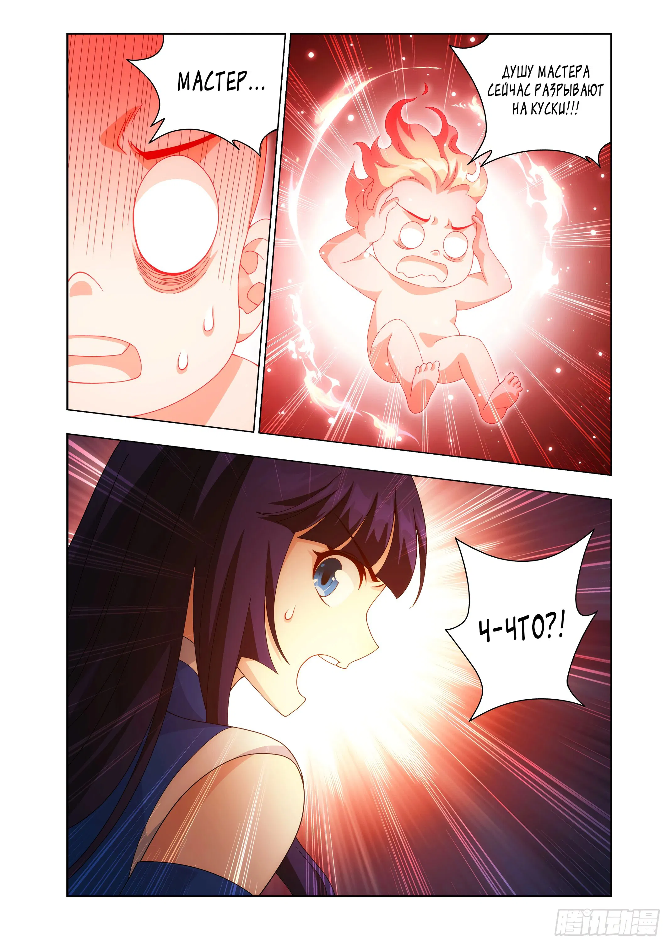 Манга Расколотая битвой синева небес - Глава 481 Страница 20