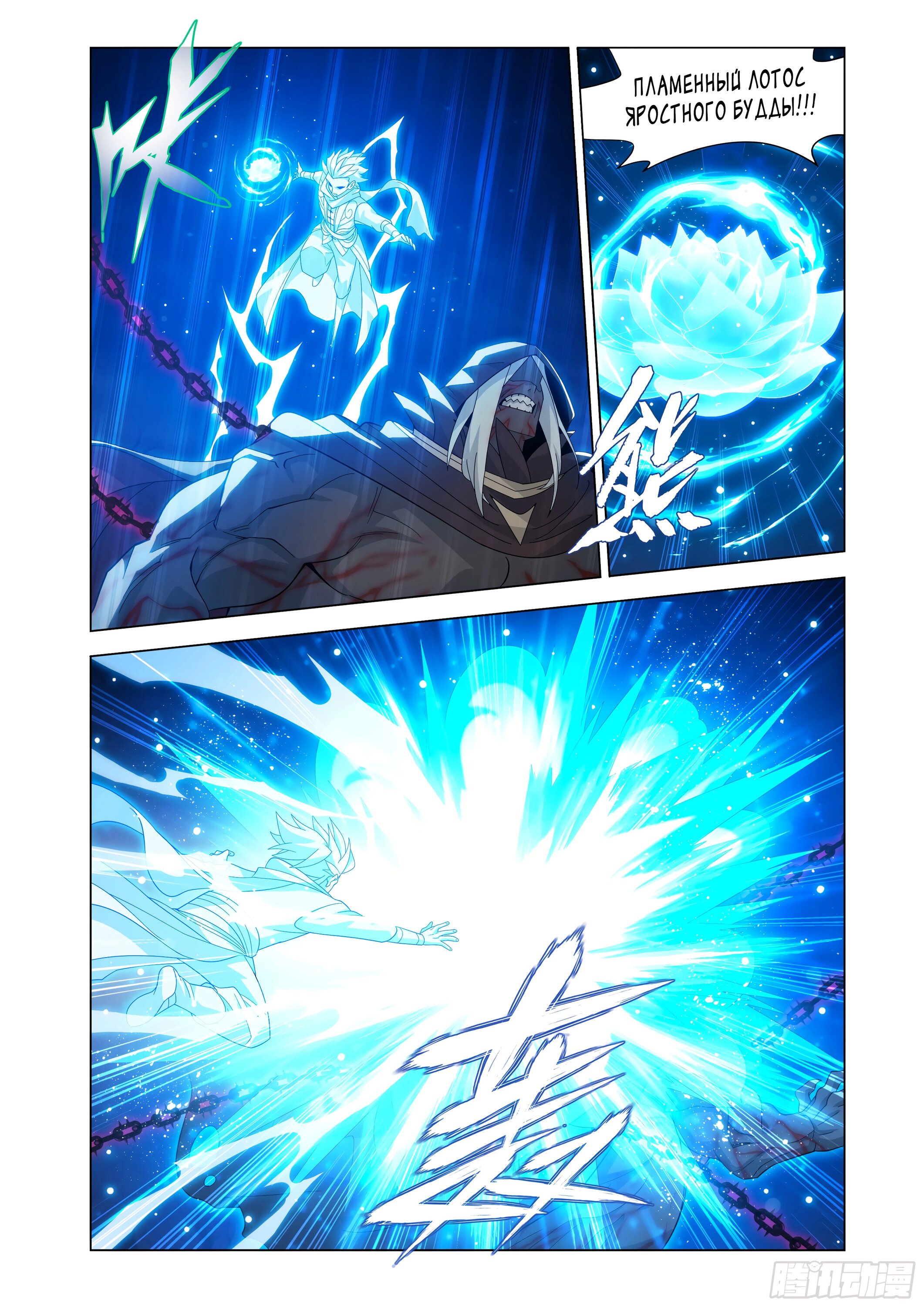 Манга Расколотая битвой синева небес - Глава 481 Страница 13