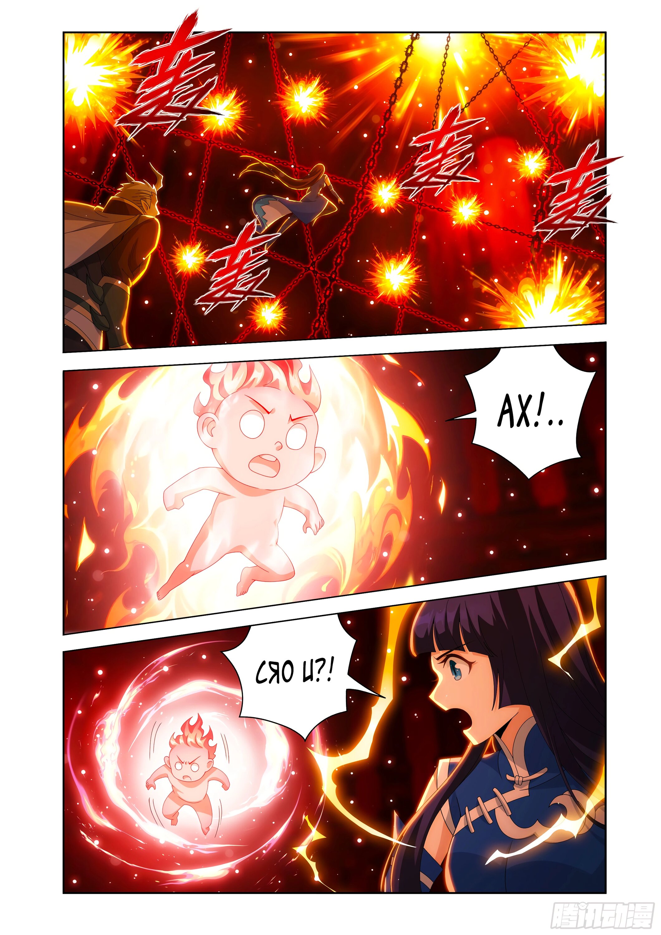 Манга Расколотая битвой синева небес - Глава 481 Страница 19