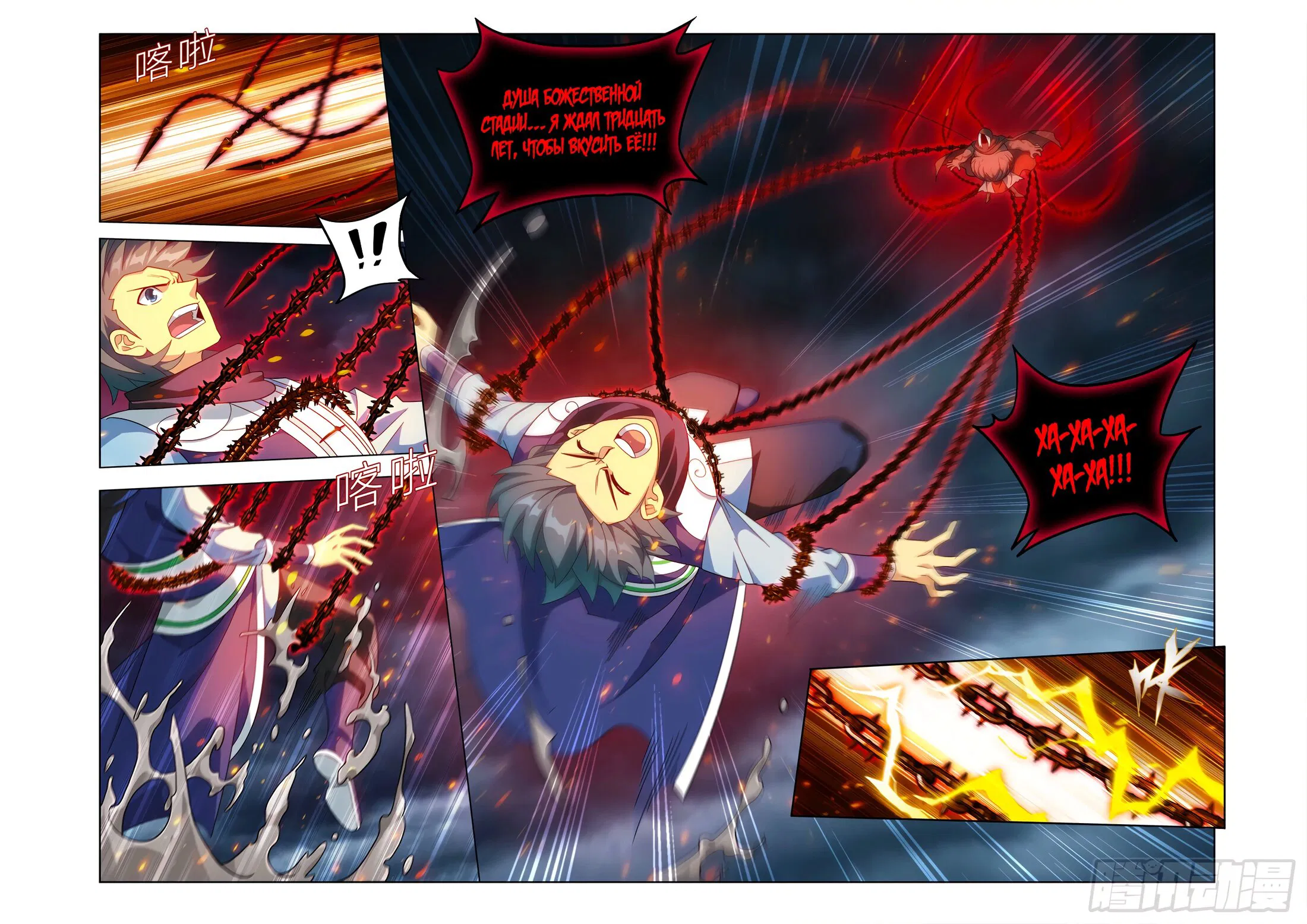 Манга Расколотая битвой синева небес - Глава 481 Страница 11