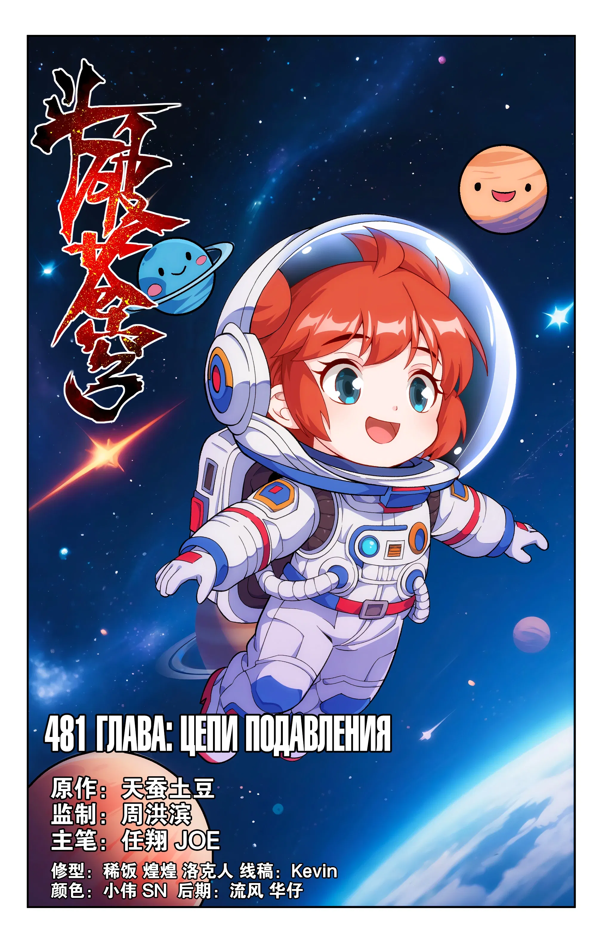 Манга Расколотая битвой синева небес - Глава 481 Страница 1