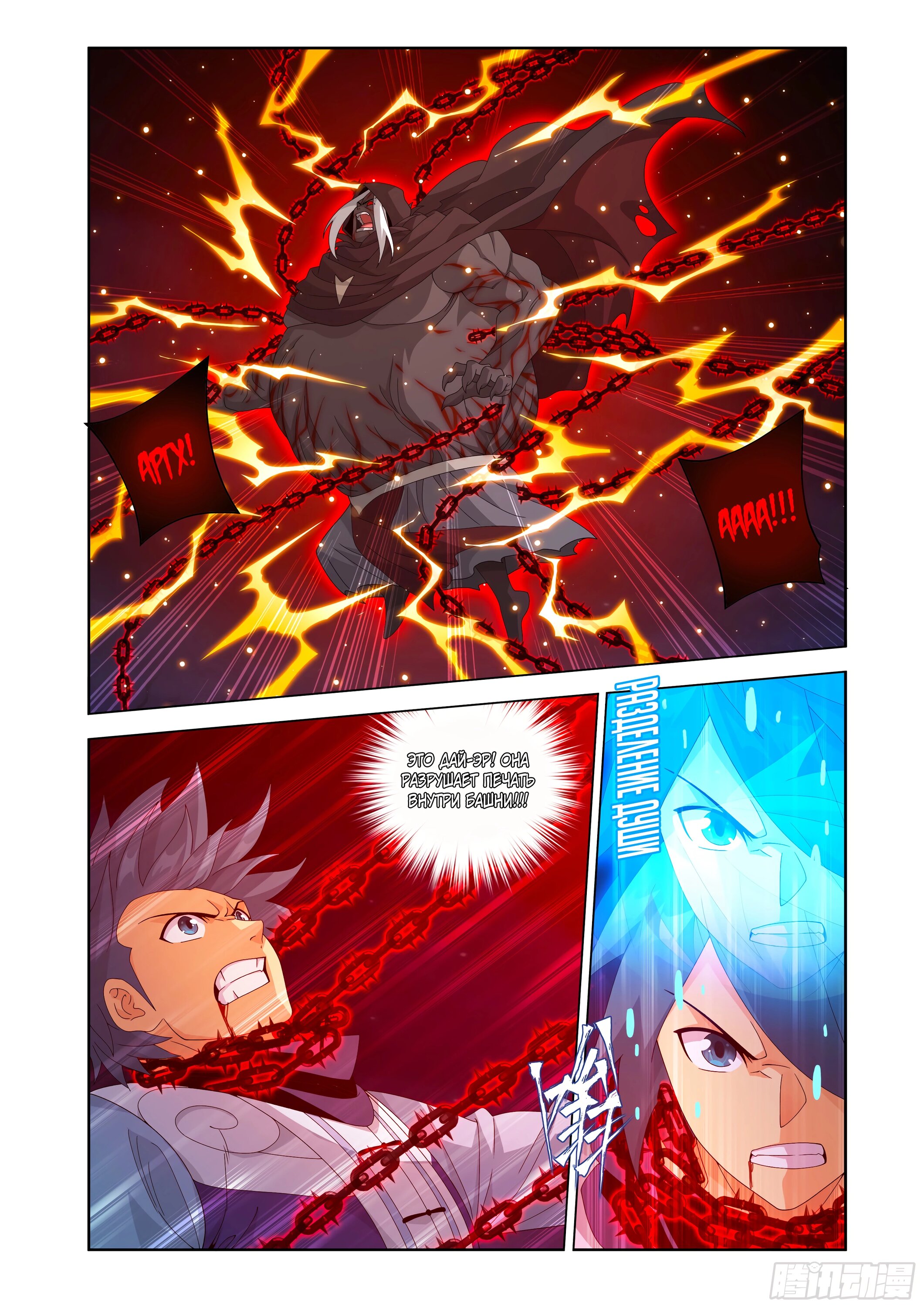 Манга Расколотая битвой синева небес - Глава 481 Страница 12