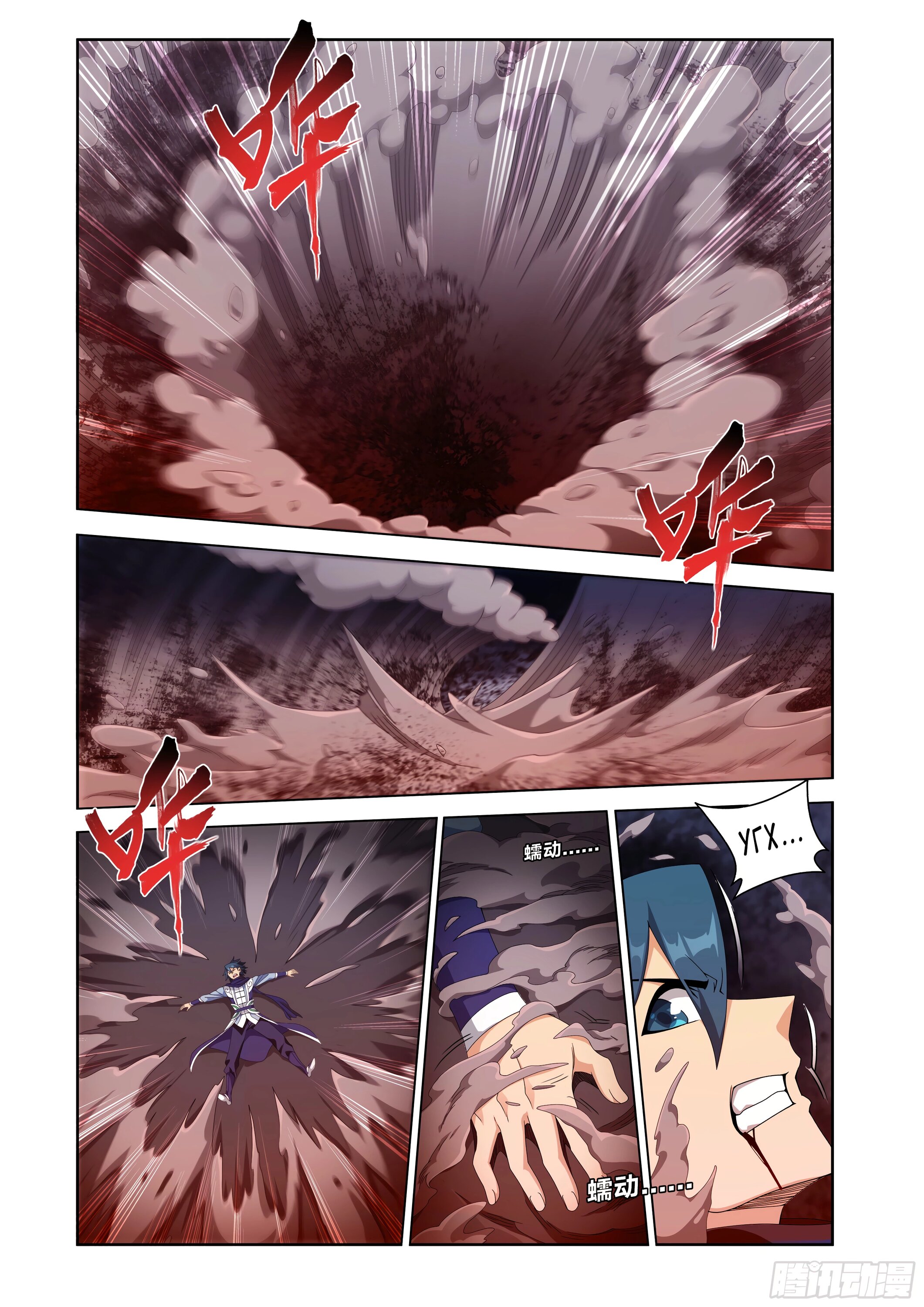 Манга Расколотая битвой синева небес - Глава 481 Страница 4