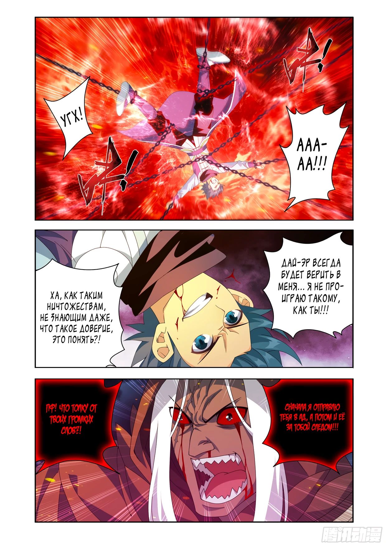 Манга Расколотая битвой синева небес - Глава 483 Страница 3