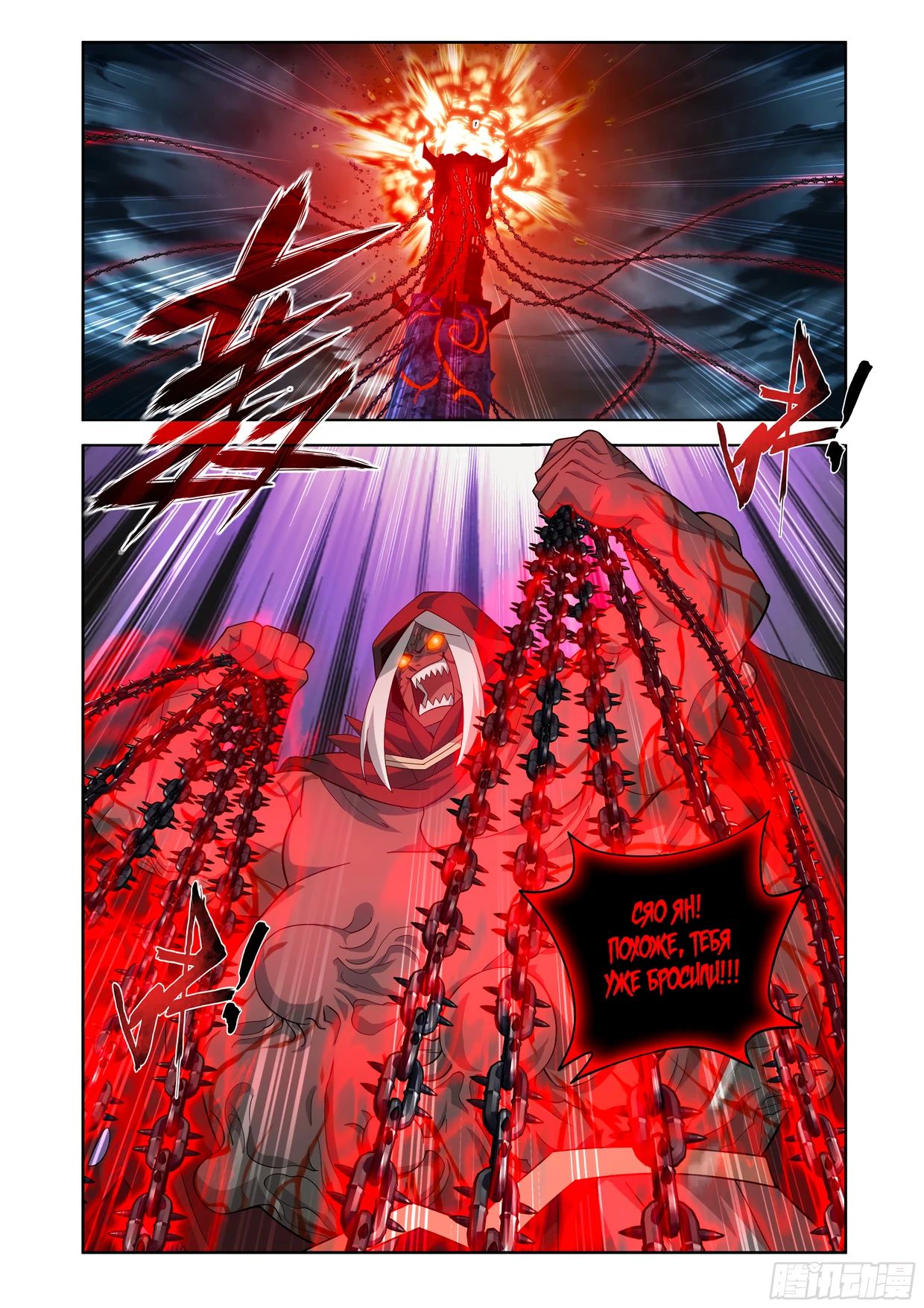 Манга Расколотая битвой синева небес - Глава 483 Страница 2