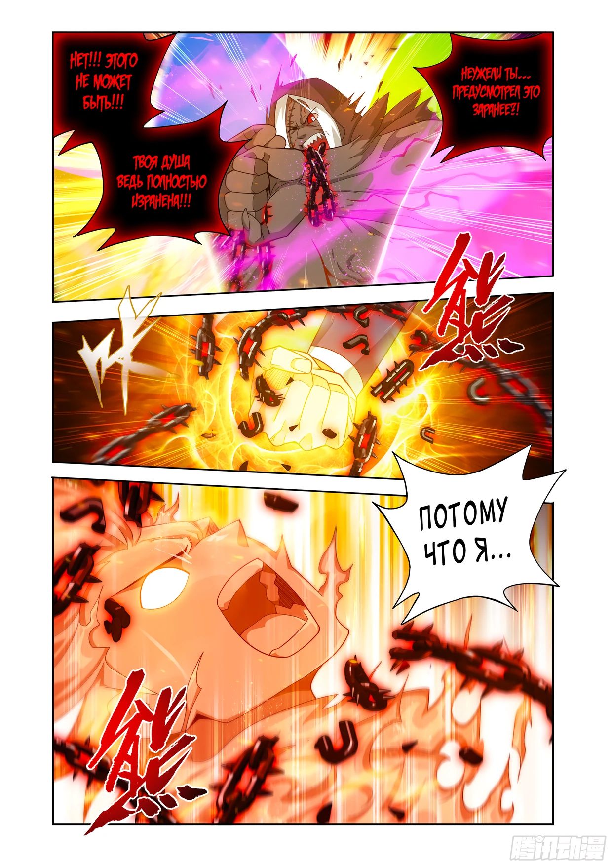 Манга Расколотая битвой синева небес - Глава 483 Страница 6