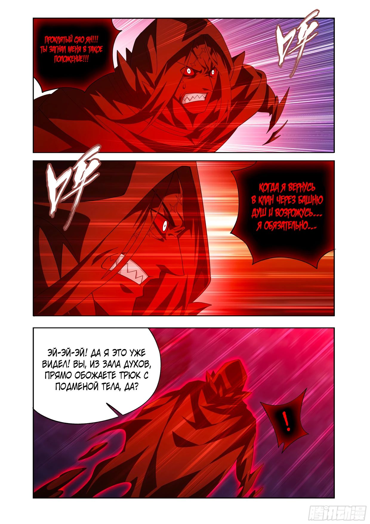 Манга Расколотая битвой синева небес - Глава 483 Страница 14