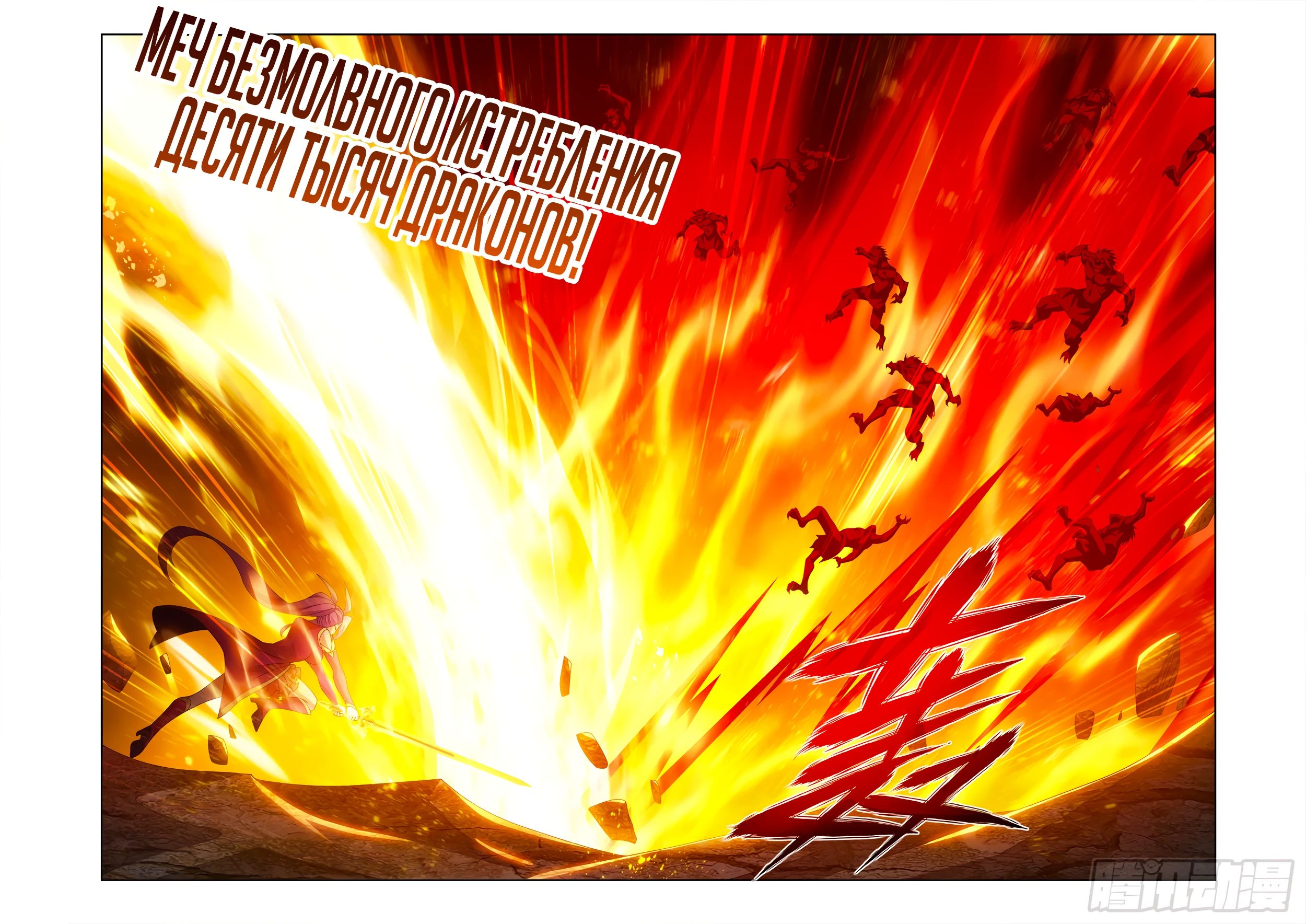 Манга Расколотая битвой синева небес - Глава 483 Страница 21