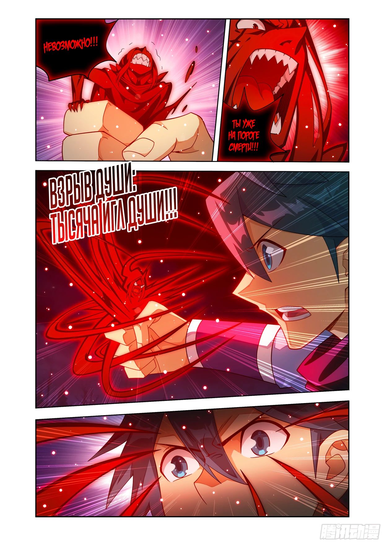 Манга Расколотая битвой синева небес - Глава 483 Страница 16