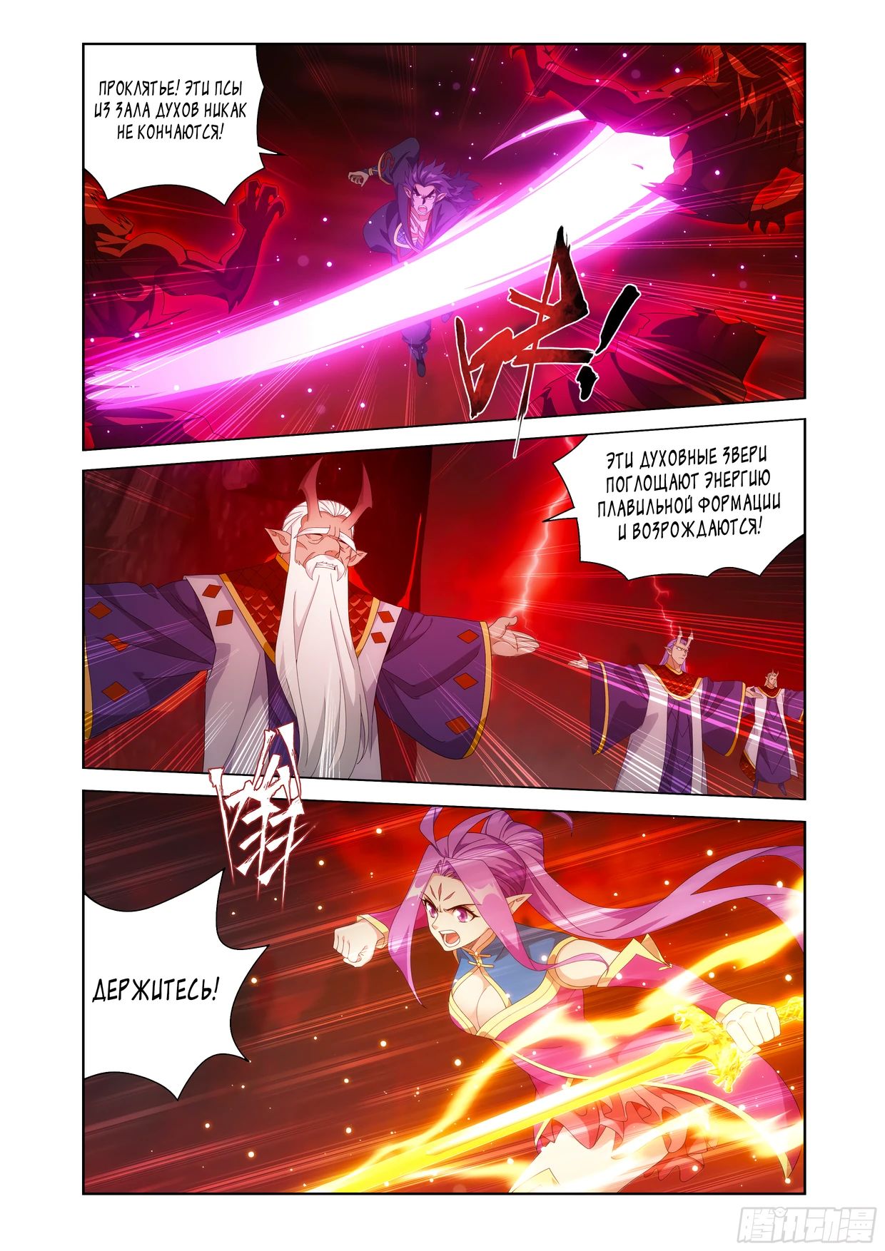 Манга Расколотая битвой синева небес - Глава 483 Страница 19