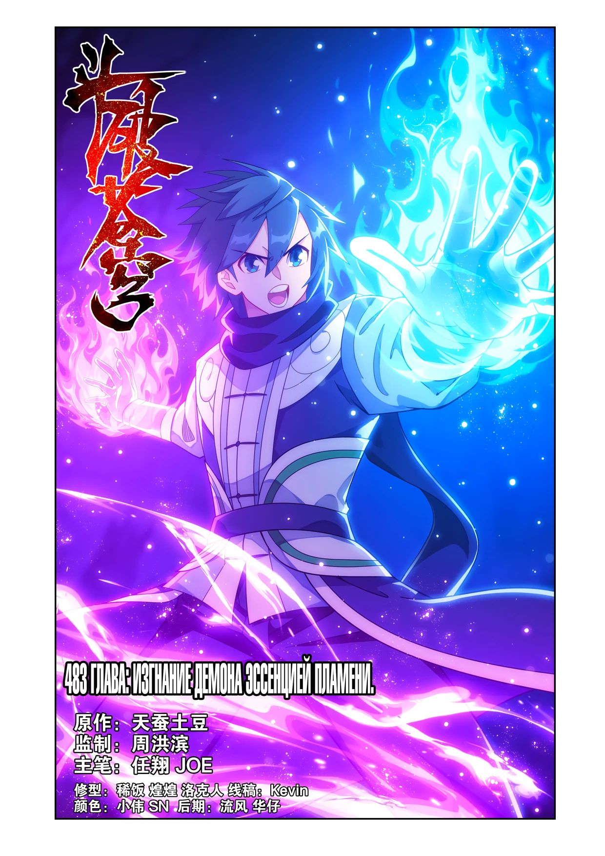 Манга Расколотая битвой синева небес - Глава 483 Страница 1