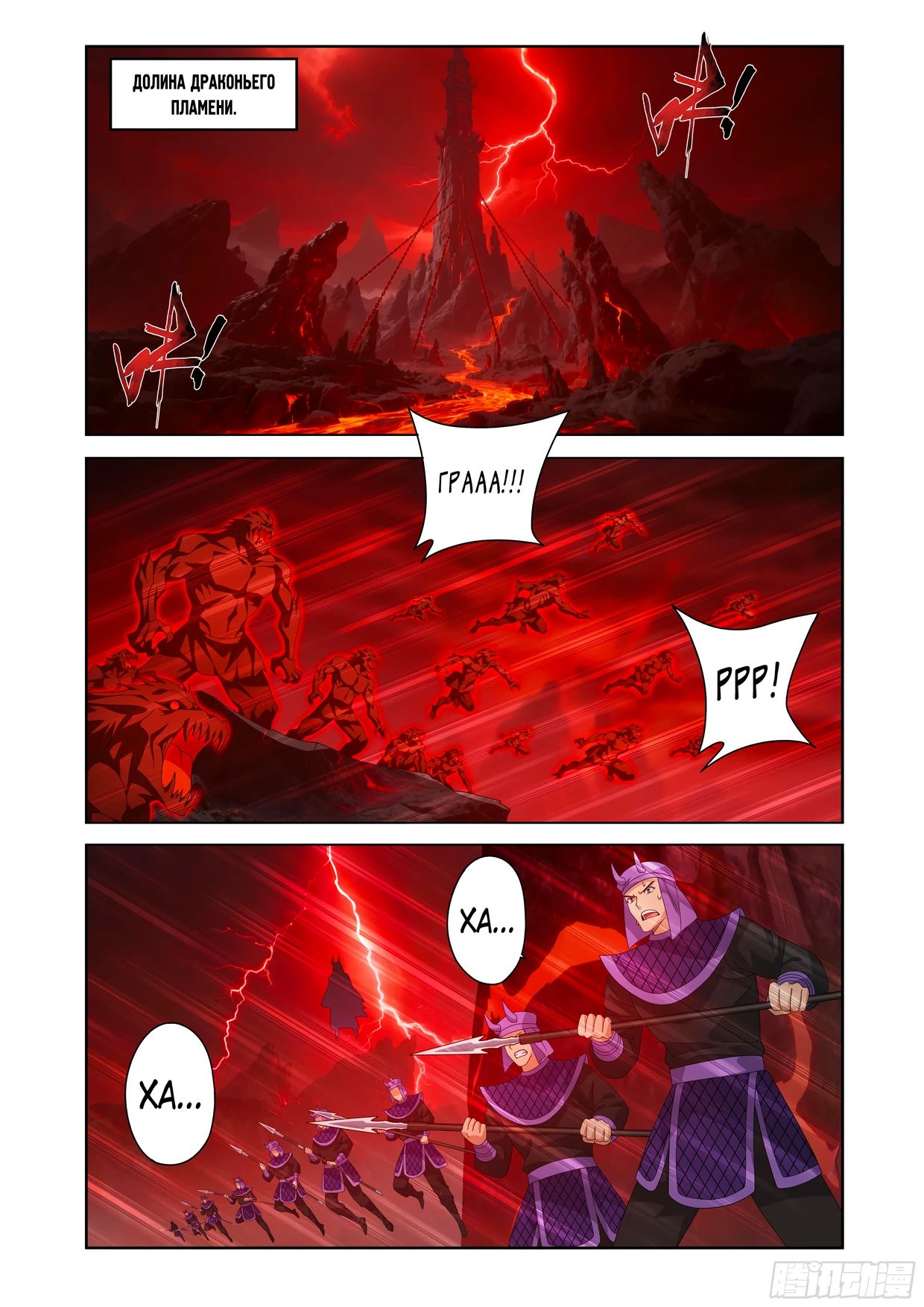 Манга Расколотая битвой синева небес - Глава 483 Страница 18
