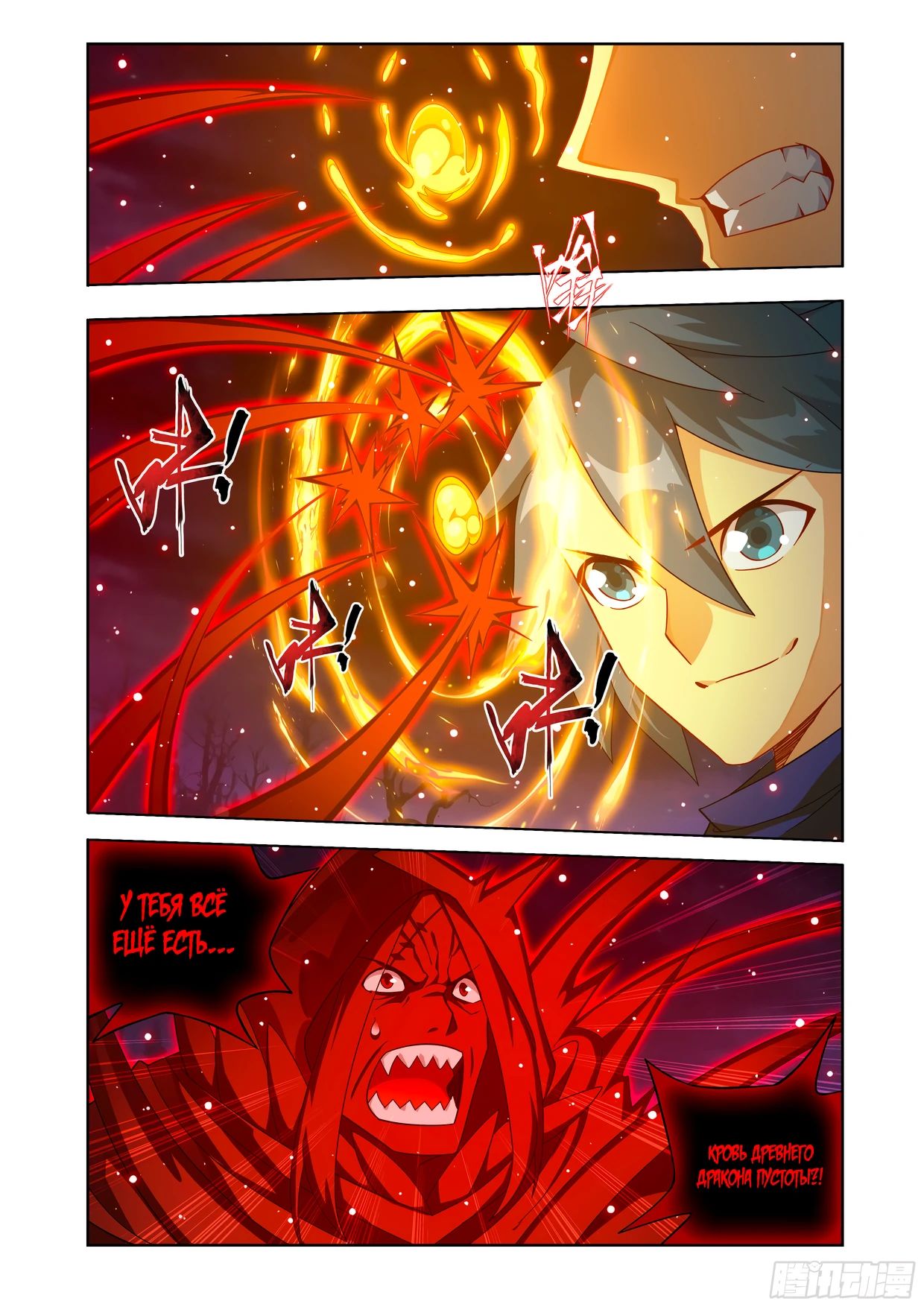 Манга Расколотая битвой синева небес - Глава 483 Страница 17