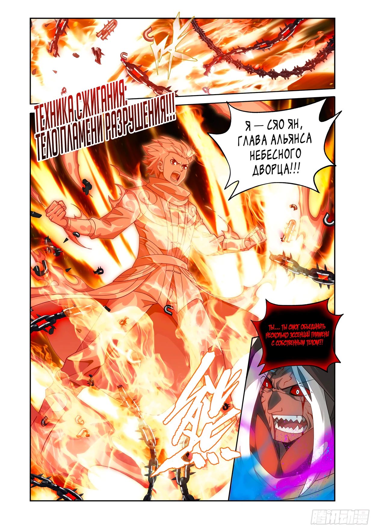Манга Расколотая битвой синева небес - Глава 483 Страница 7