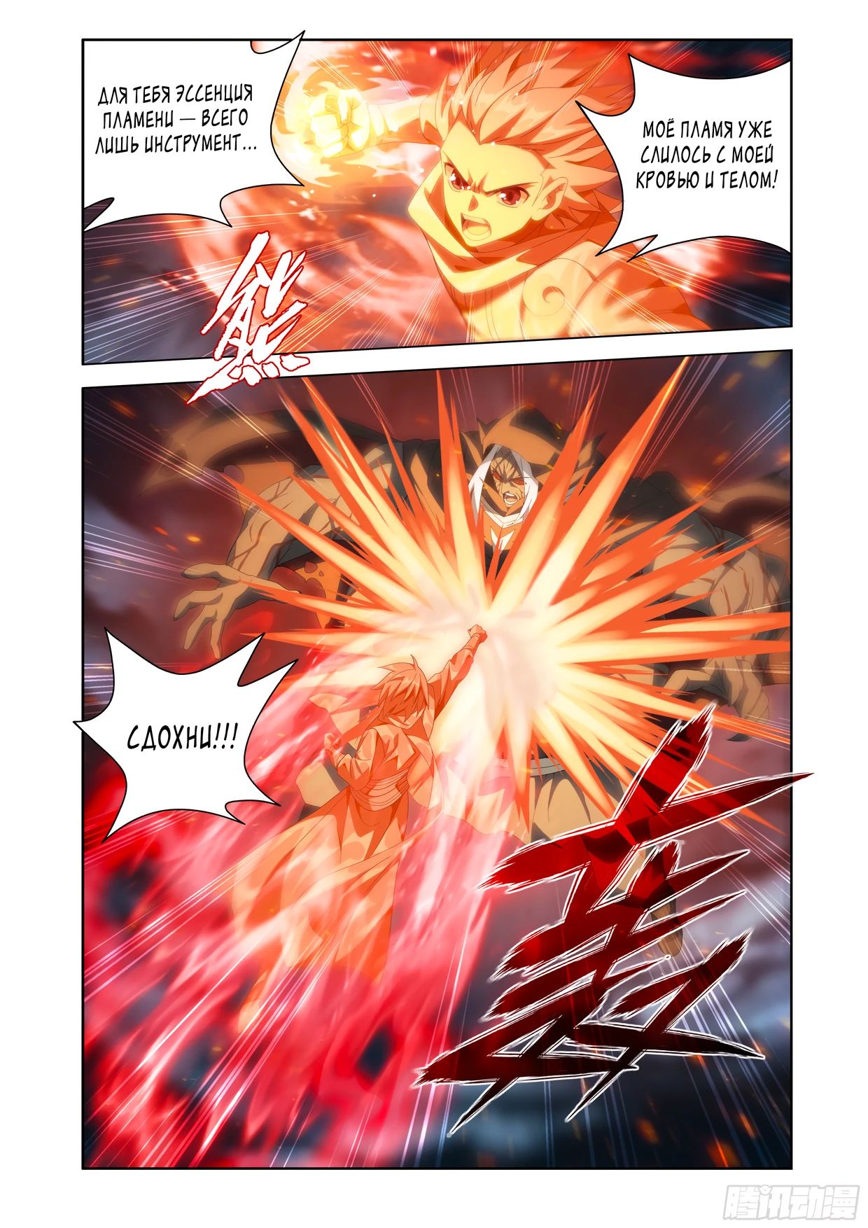 Манга Расколотая битвой синева небес - Глава 483 Страница 8