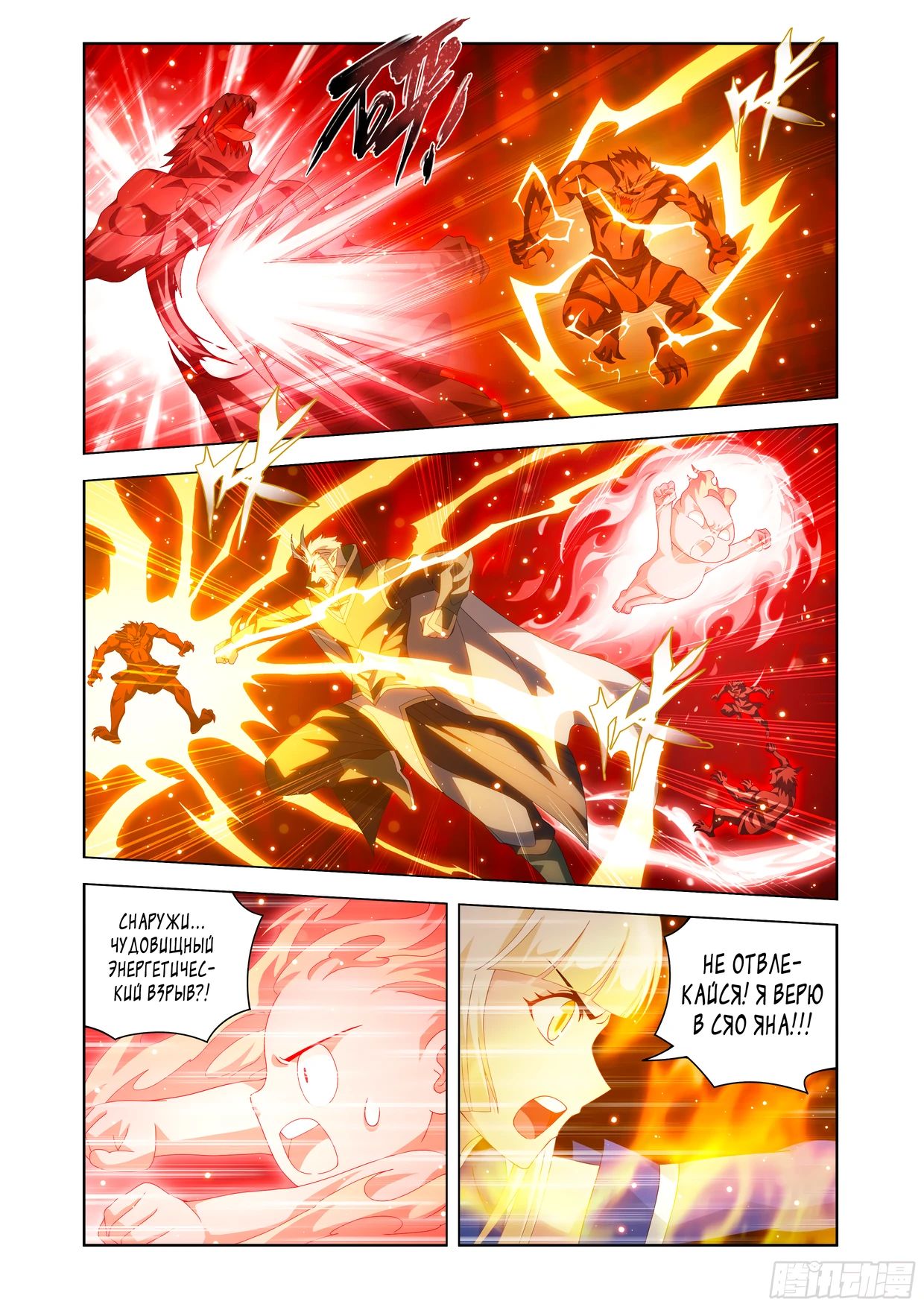 Манга Расколотая битвой синева небес - Глава 483 Страница 12