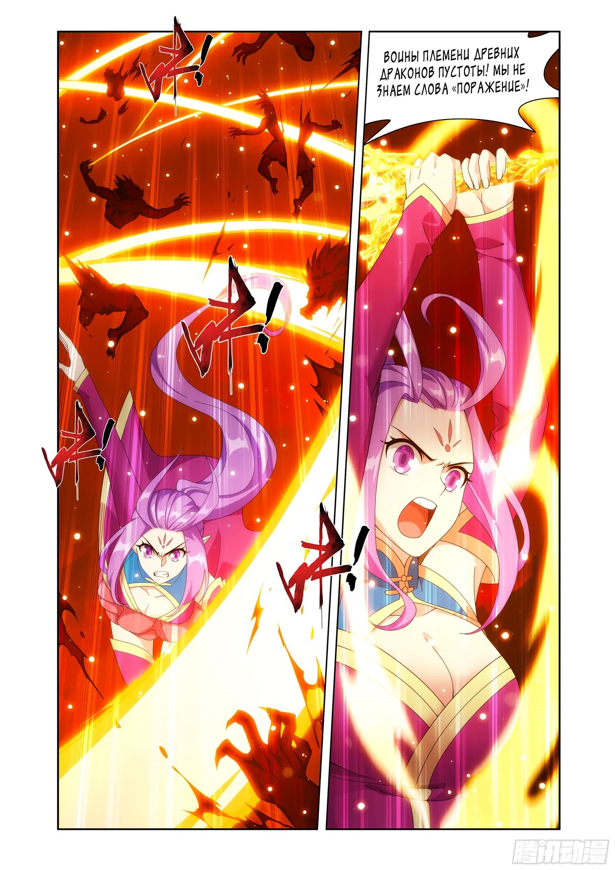 Манга Расколотая битвой синева небес - Глава 483 Страница 20