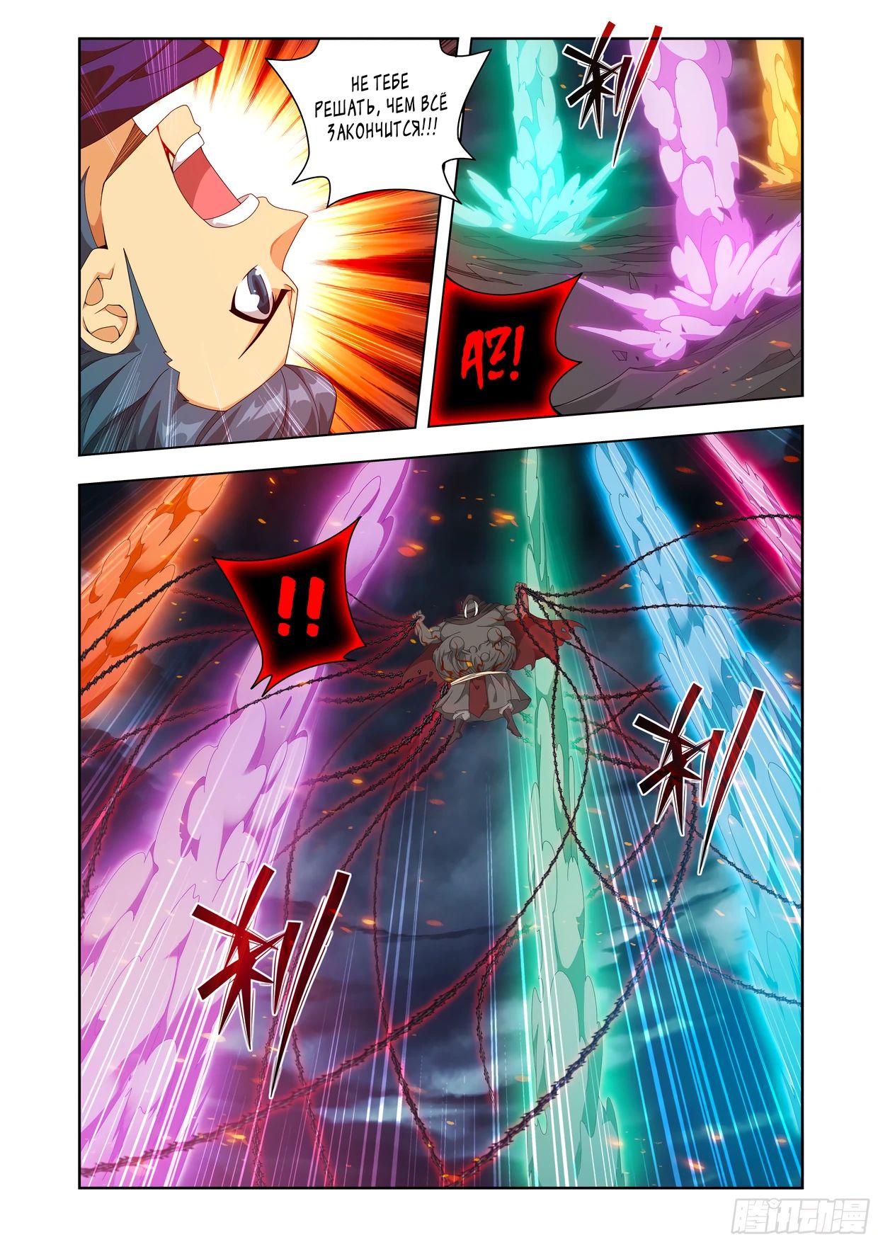 Манга Расколотая битвой синева небес - Глава 483 Страница 4