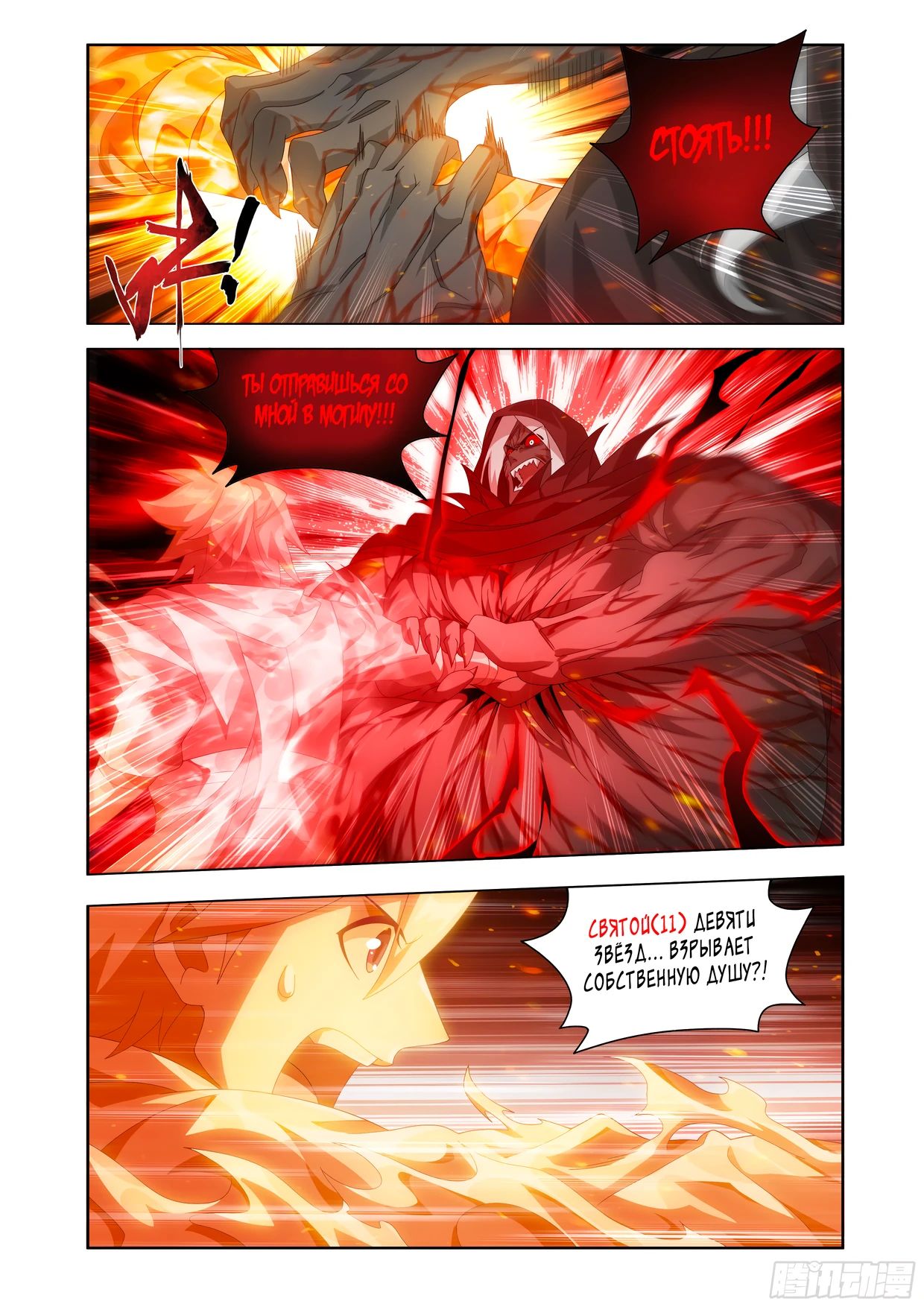 Манга Расколотая битвой синева небес - Глава 483 Страница 9