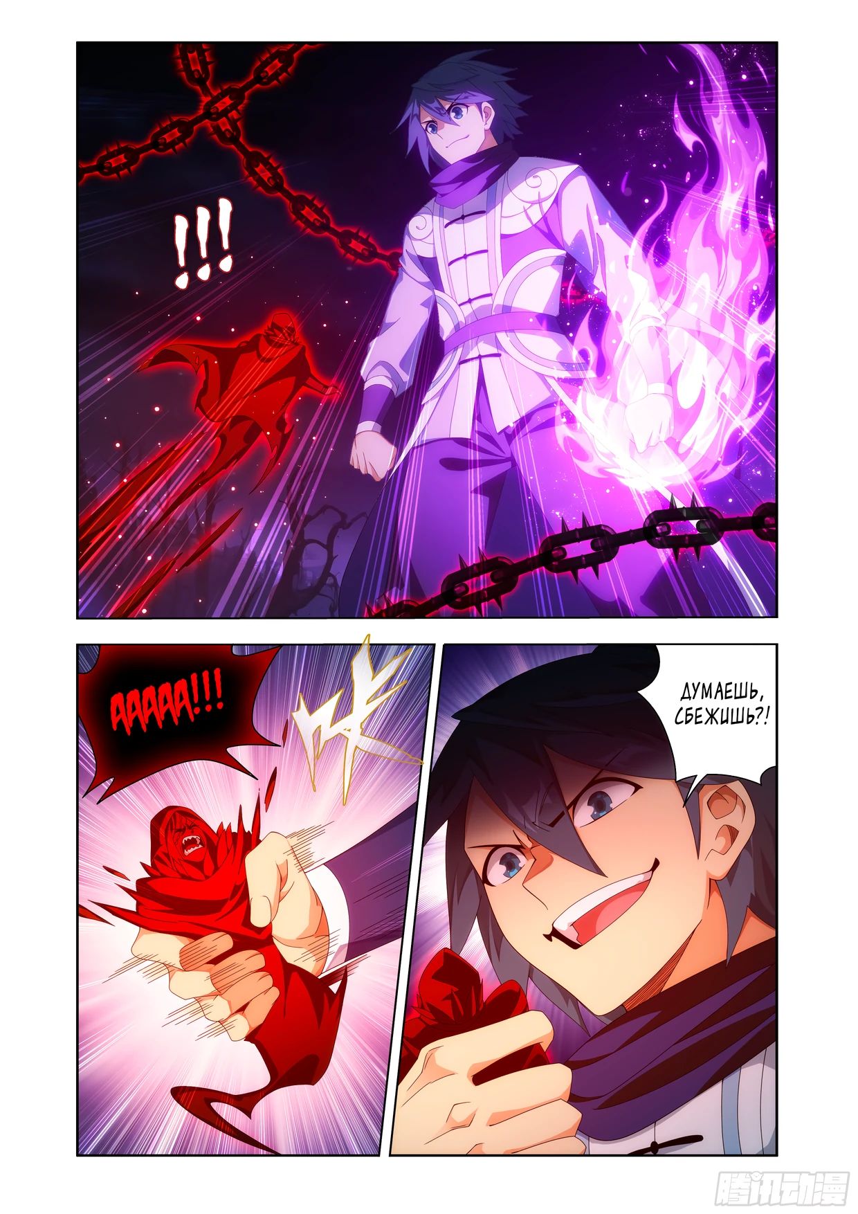 Манга Расколотая битвой синева небес - Глава 483 Страница 15