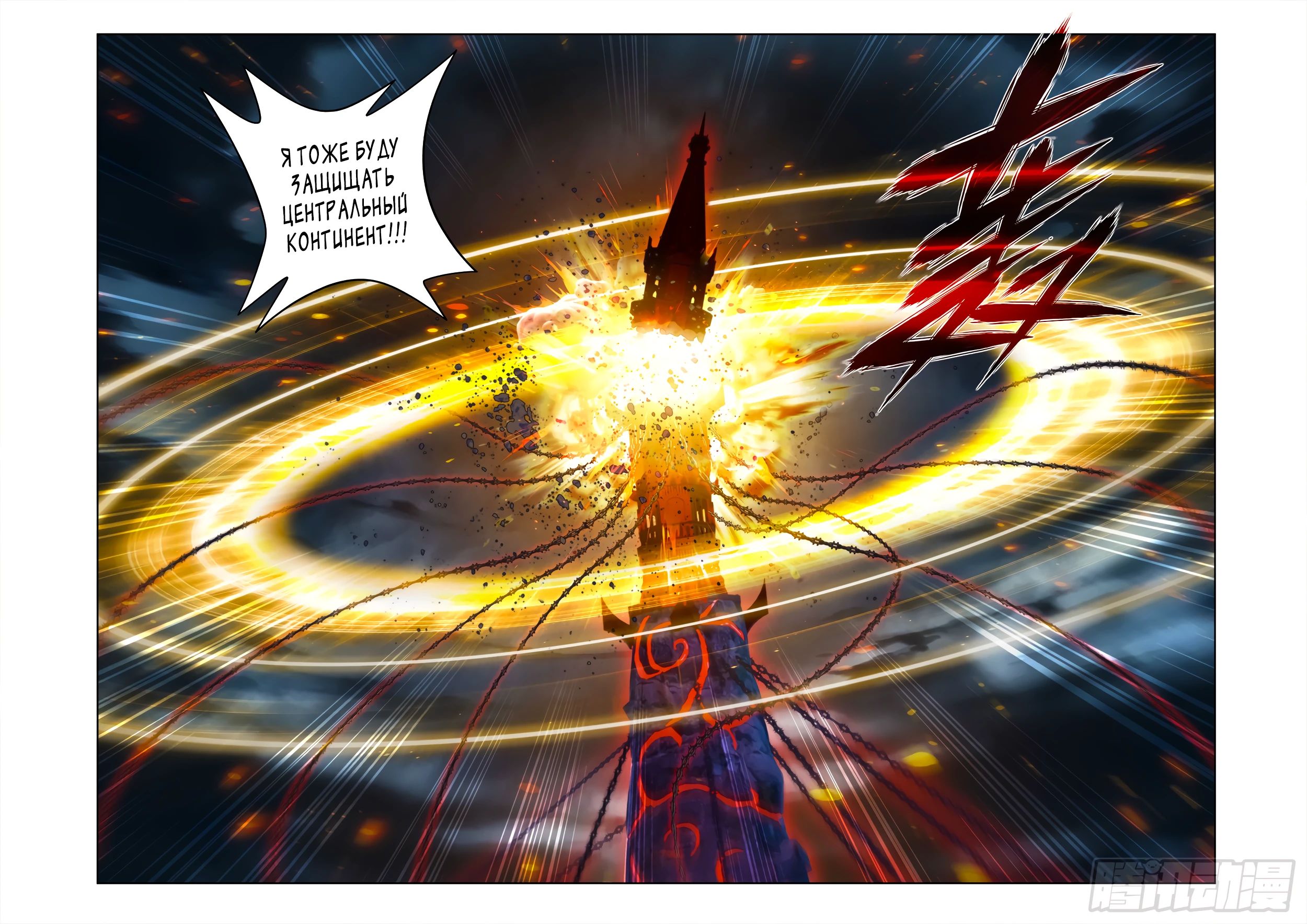 Манга Расколотая битвой синева небес - Глава 482 Страница 19