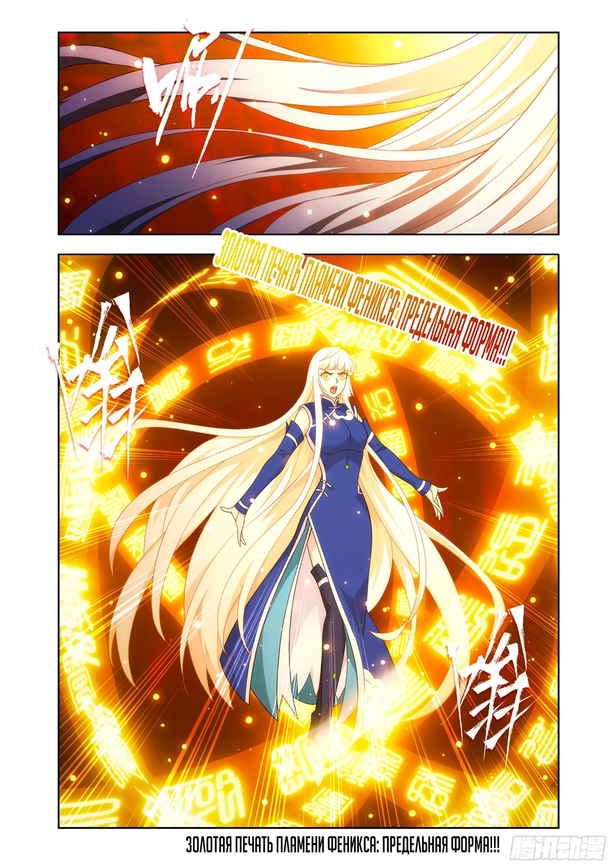 Манга Расколотая битвой синева небес - Глава 482 Страница 9