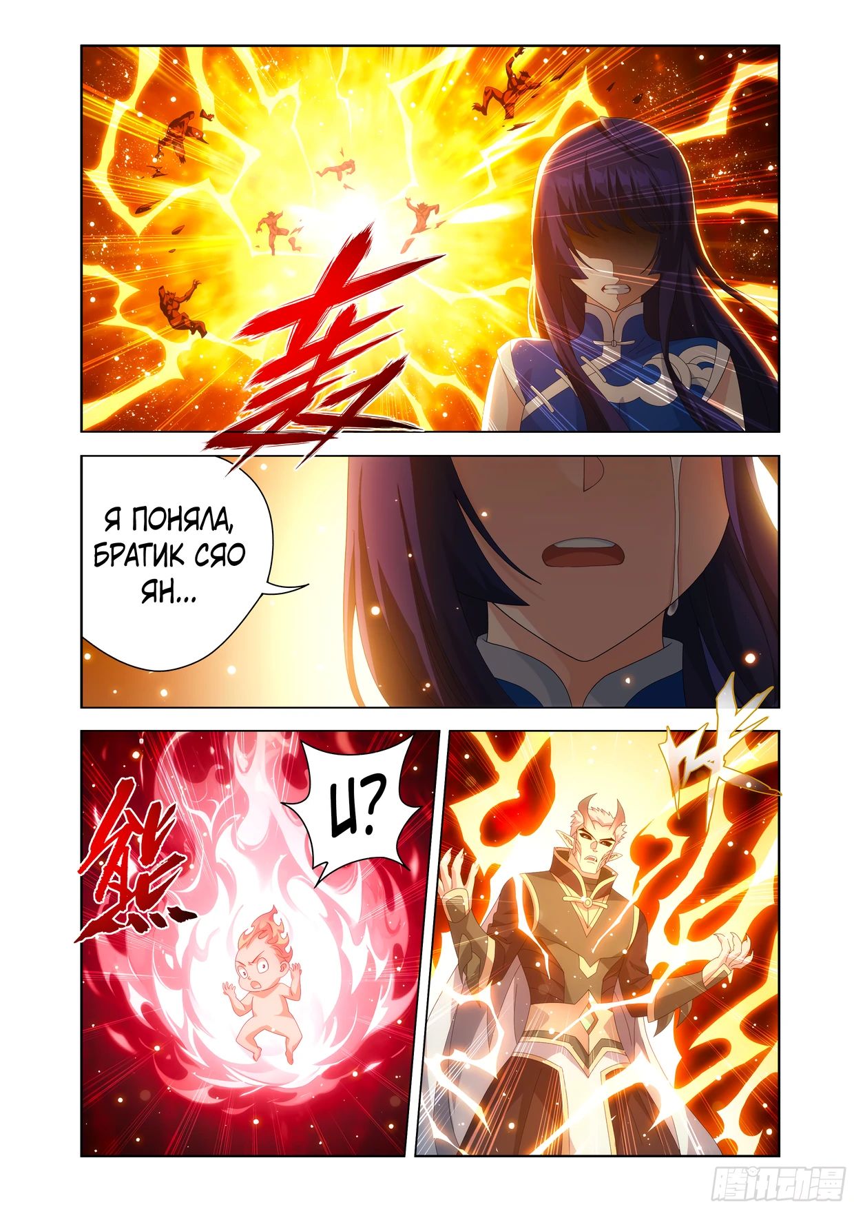 Манга Расколотая битвой синева небес - Глава 482 Страница 8