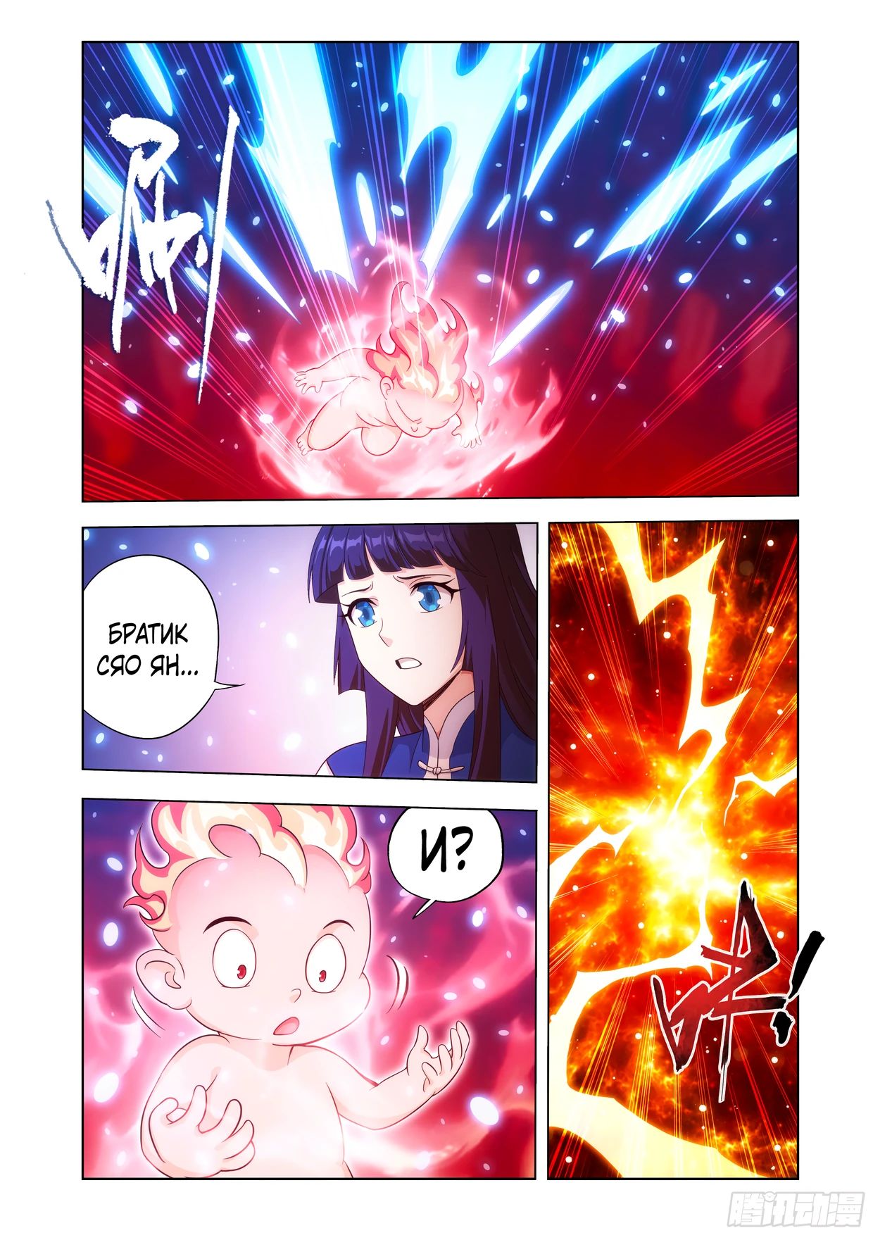 Манга Расколотая битвой синева небес - Глава 482 Страница 6