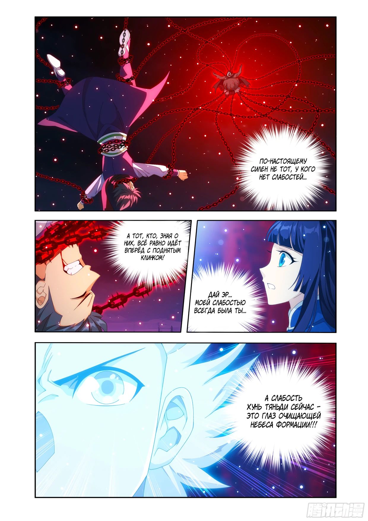 Манга Расколотая битвой синева небес - Глава 482 Страница 5