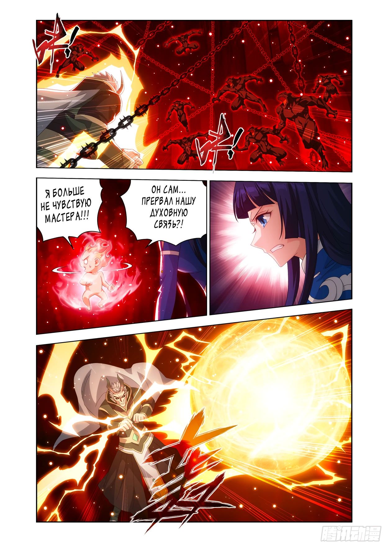 Манга Расколотая битвой синева небес - Глава 482 Страница 7