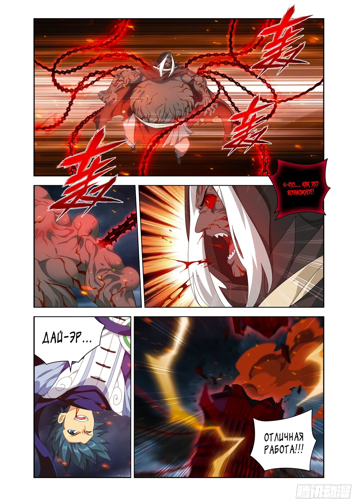 Манга Расколотая битвой синева небес - Глава 482 Страница 20