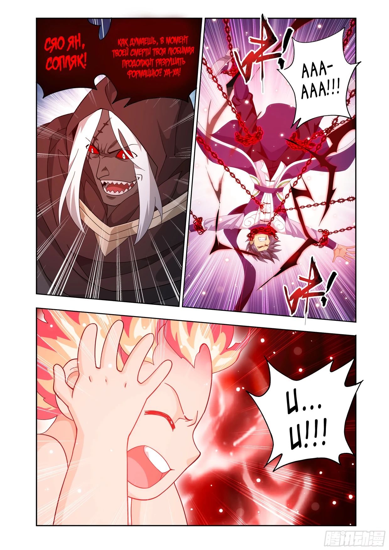 Манга Расколотая битвой синева небес - Глава 482 Страница 2