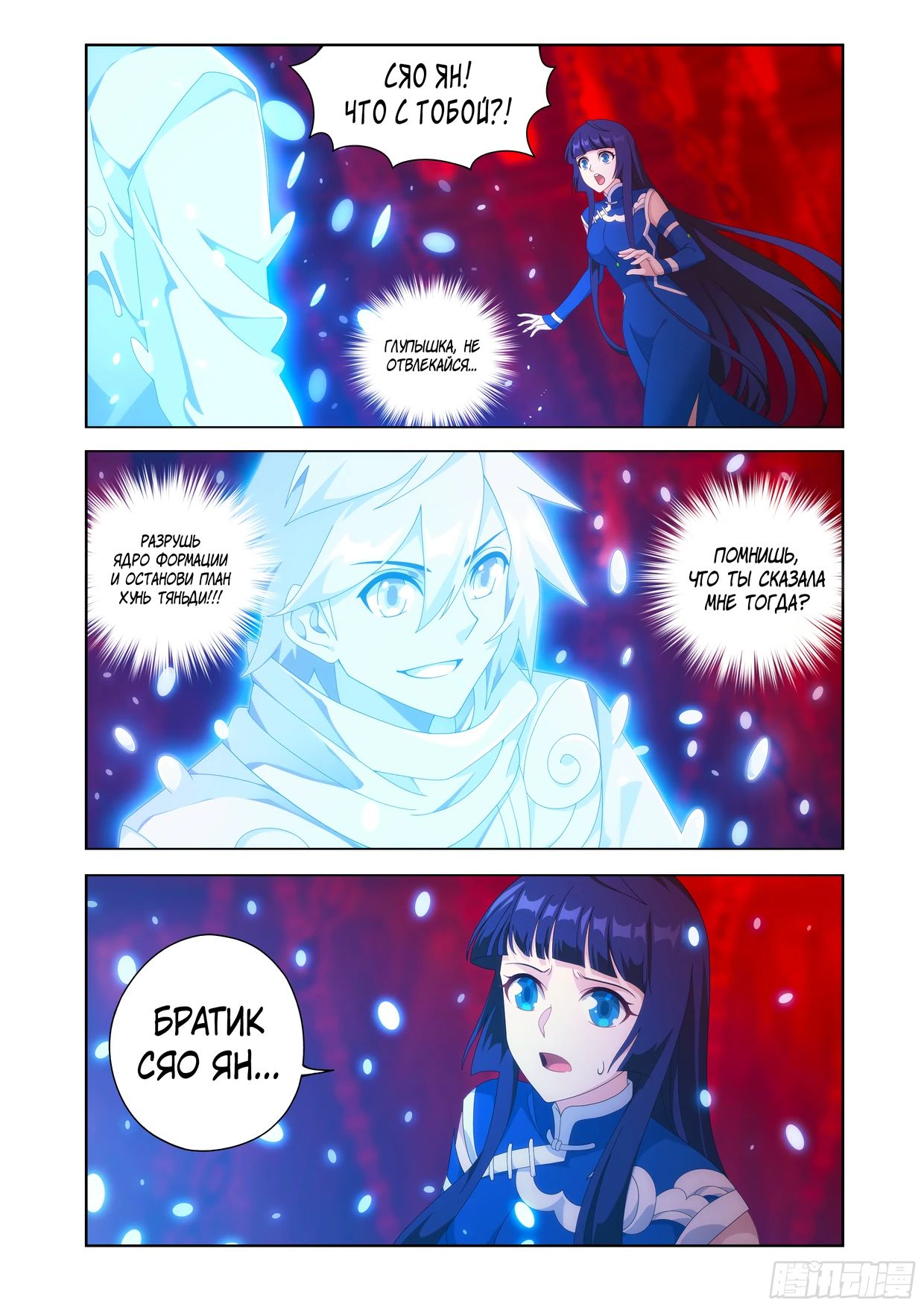 Манга Расколотая битвой синева небес - Глава 482 Страница 4