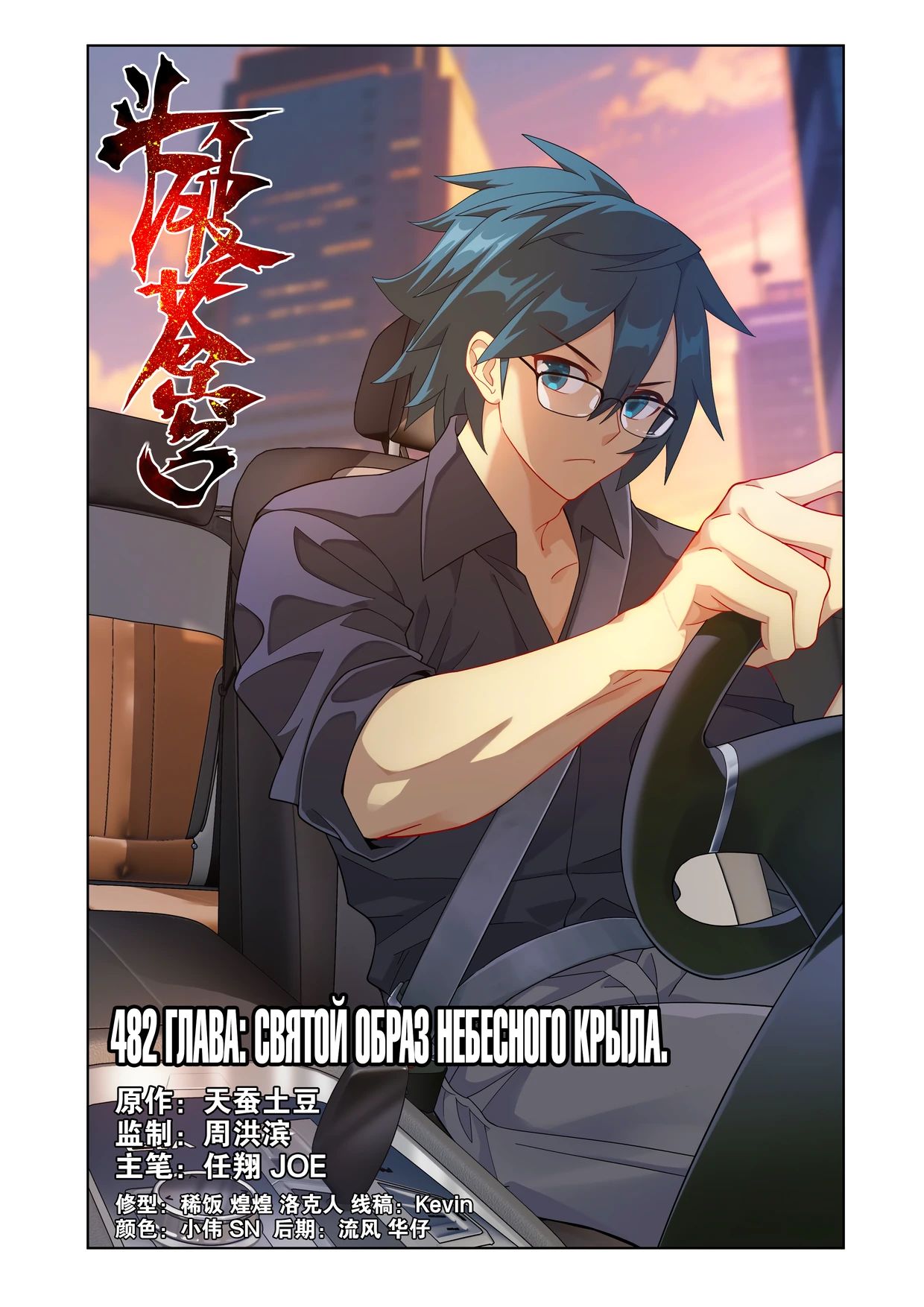 Манга Расколотая битвой синева небес - Глава 482 Страница 1