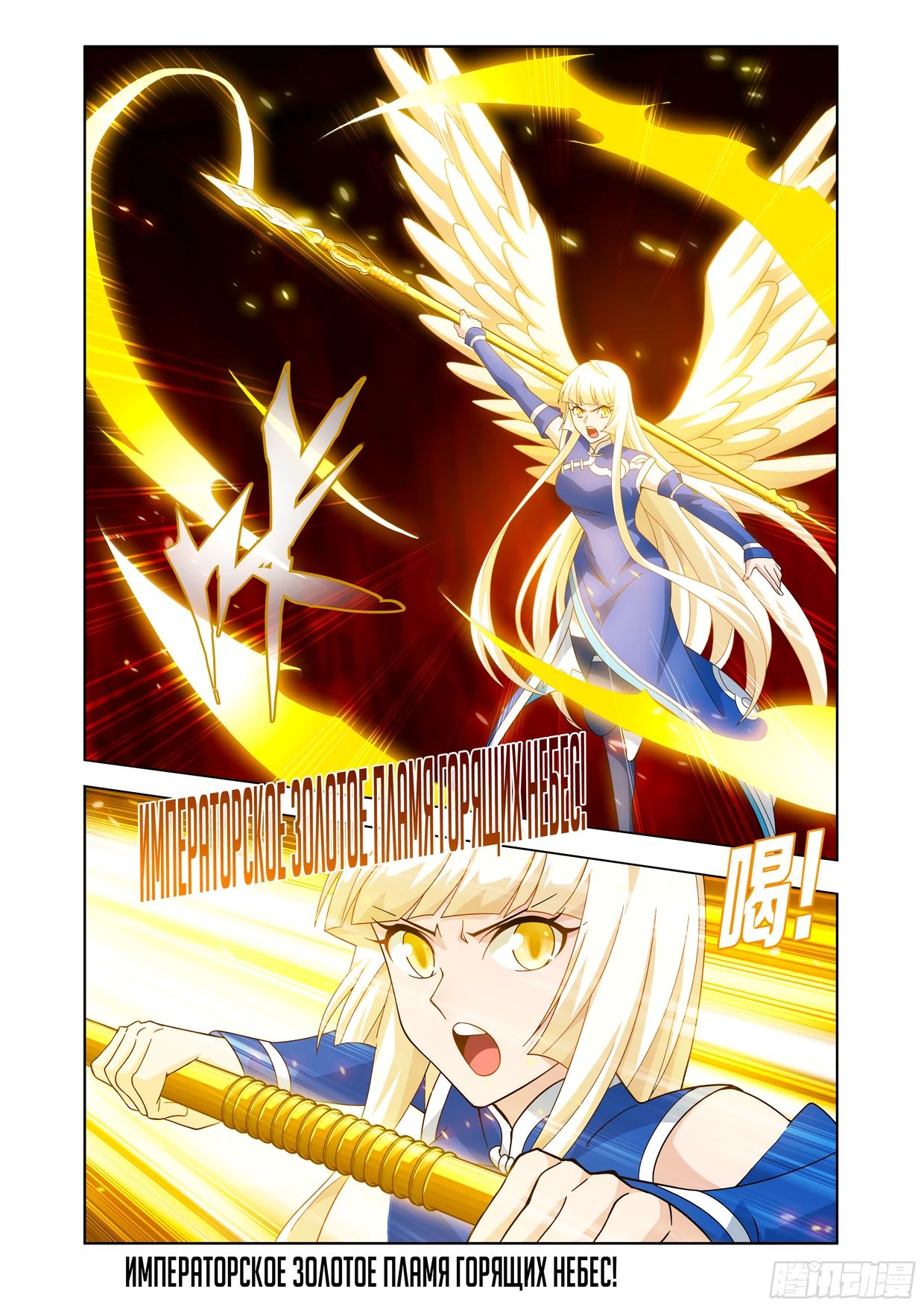 Манга Расколотая битвой синева небес - Глава 482 Страница 13