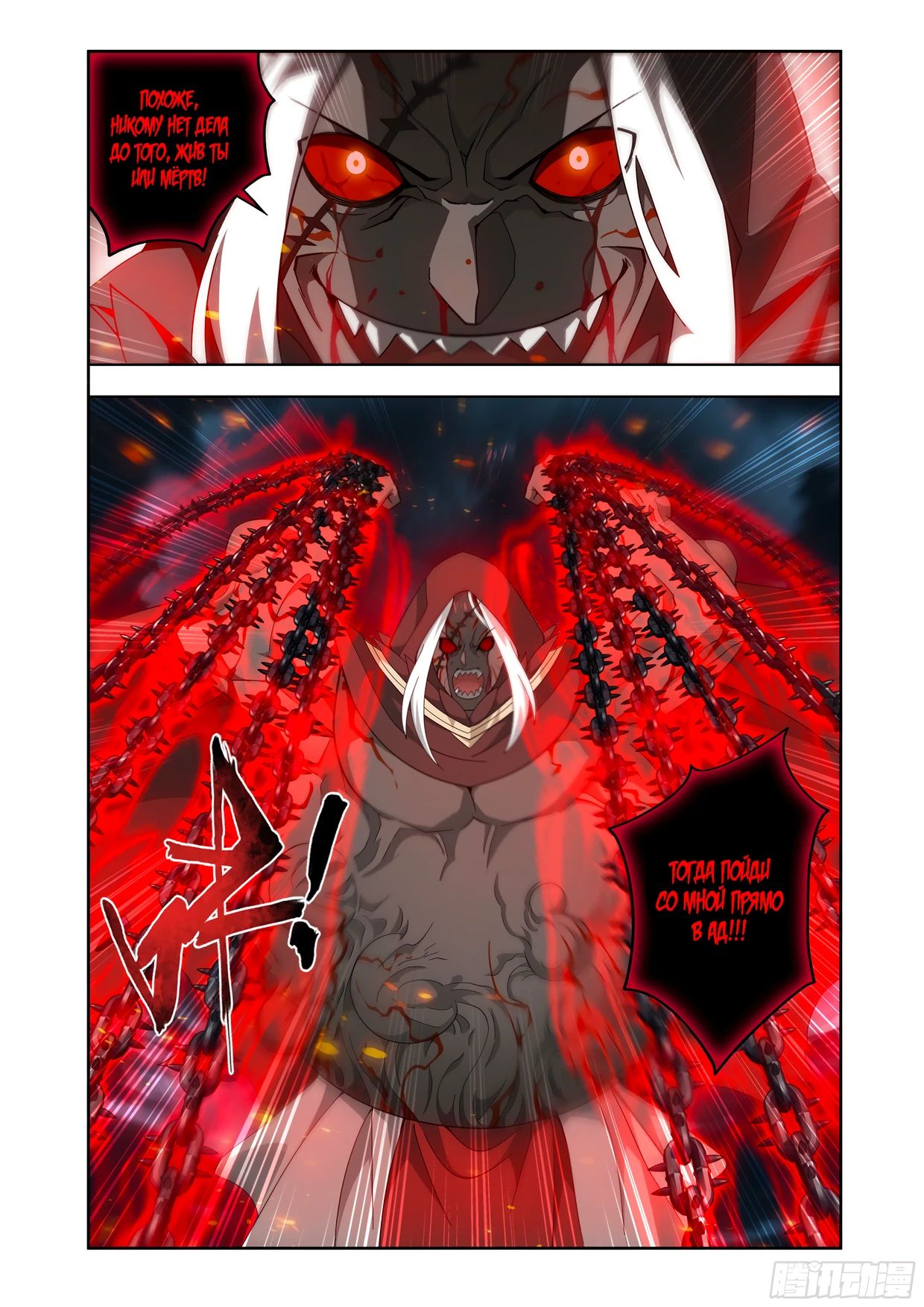 Манга Расколотая битвой синева небес - Глава 482 Страница 21