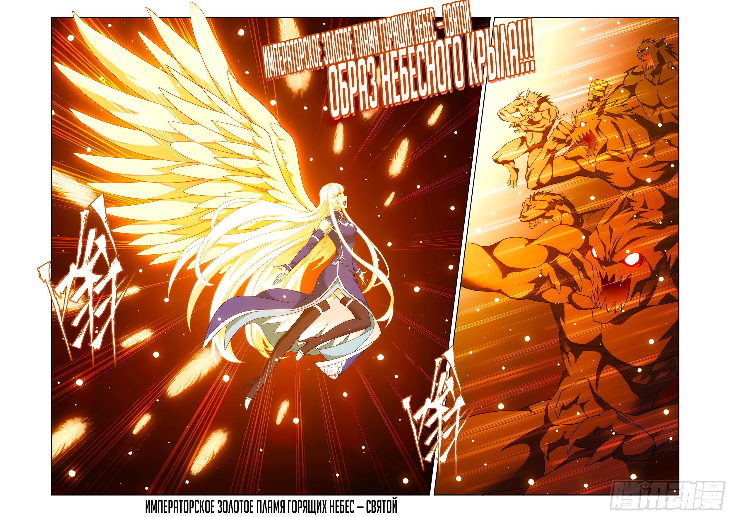 Манга Расколотая битвой синева небес - Глава 482 Страница 11