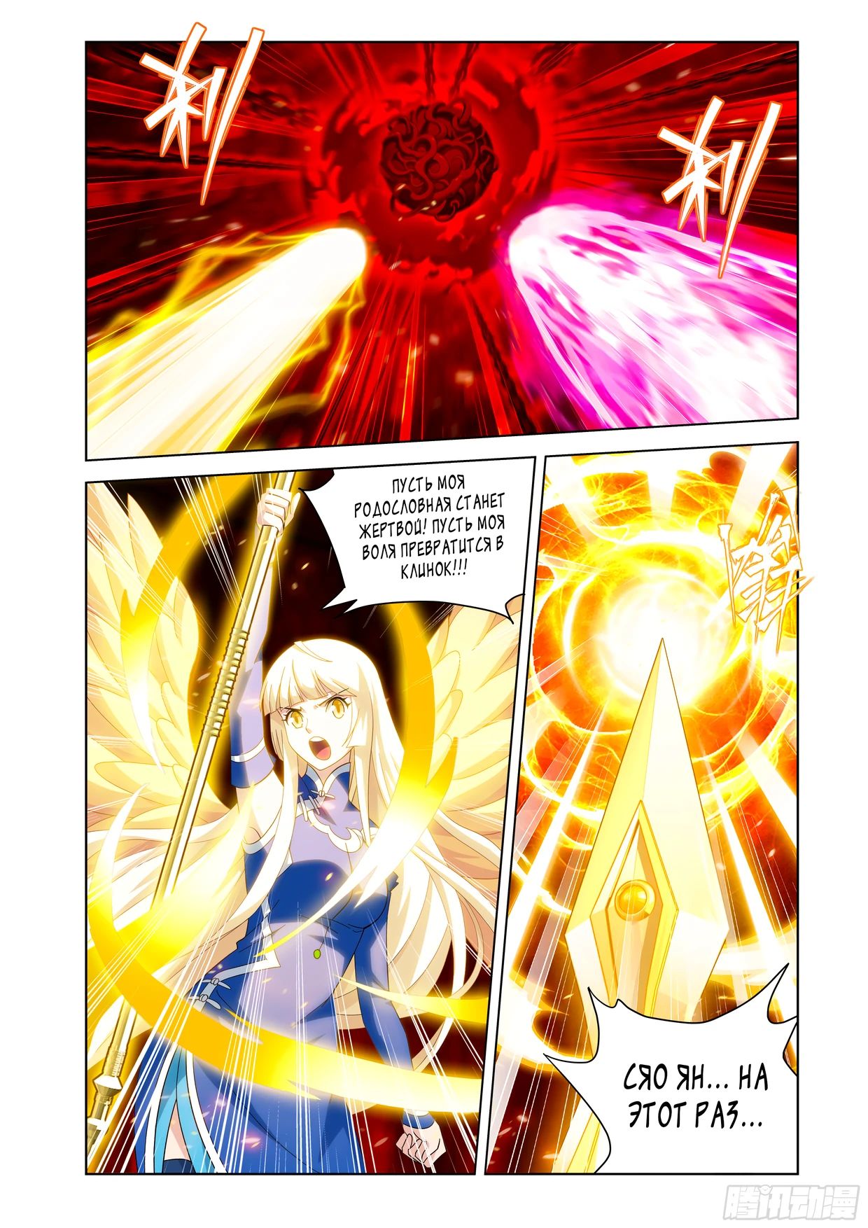 Манга Расколотая битвой синева небес - Глава 482 Страница 18