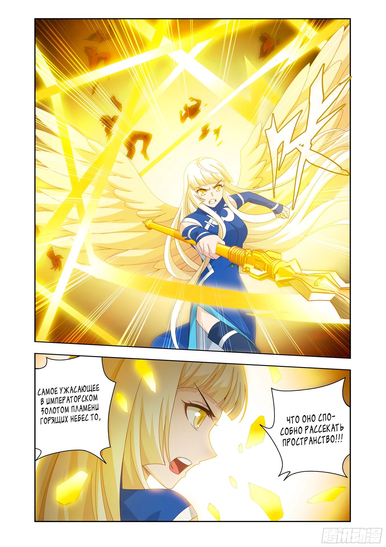 Манга Расколотая битвой синева небес - Глава 482 Страница 15