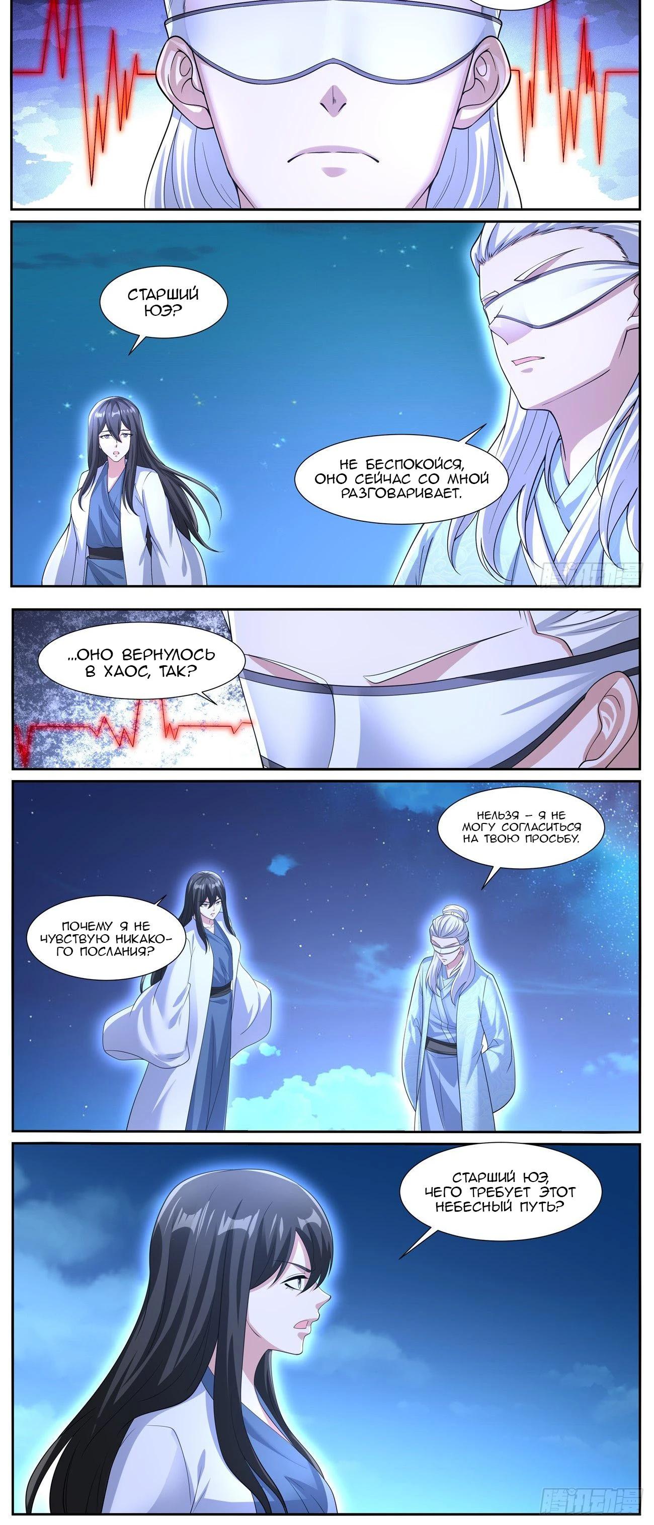 Манга Перерождение бессмертного горожанина-культиватора - Глава 1049 Страница 3